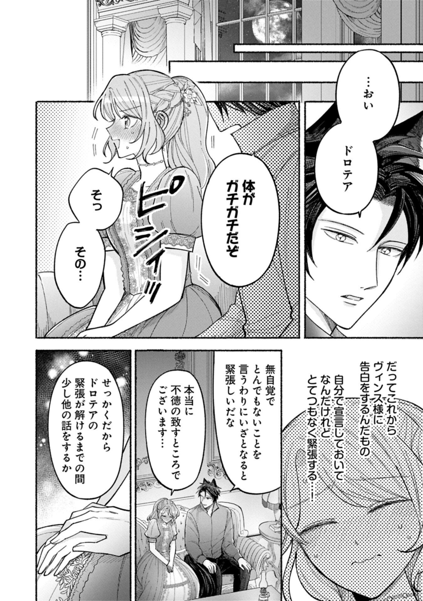 SEIJO NO IMOUTO NO SHIRINUGUI O OUSETSU KATTA, TADA NO JIJO DE GOZAIMASU: SHAZAISAKI NO SHISHIJINKOKU DE NAZEKA REIKOKU KURO OOKAMI HEIKA NI MISOMERAREMASHITA!? Chap 24.2 - Pic 6