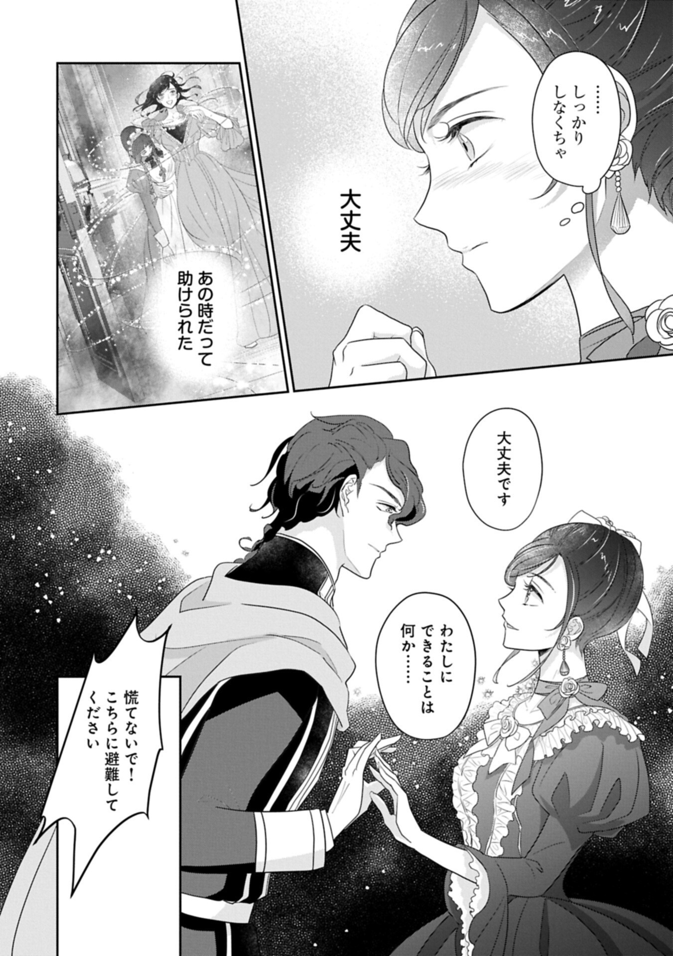 FUTEI NO KO WA CHICHI NI URARETA TOTSUGISAKI NO NARIAGARI DANSHAKU NI SHINKA O MIIDASARERU: TENSAI MADOUGUSHI WA KUROKAMI NO REIJOU O DEKIAI SURU Chap 16.1 - Pic 6