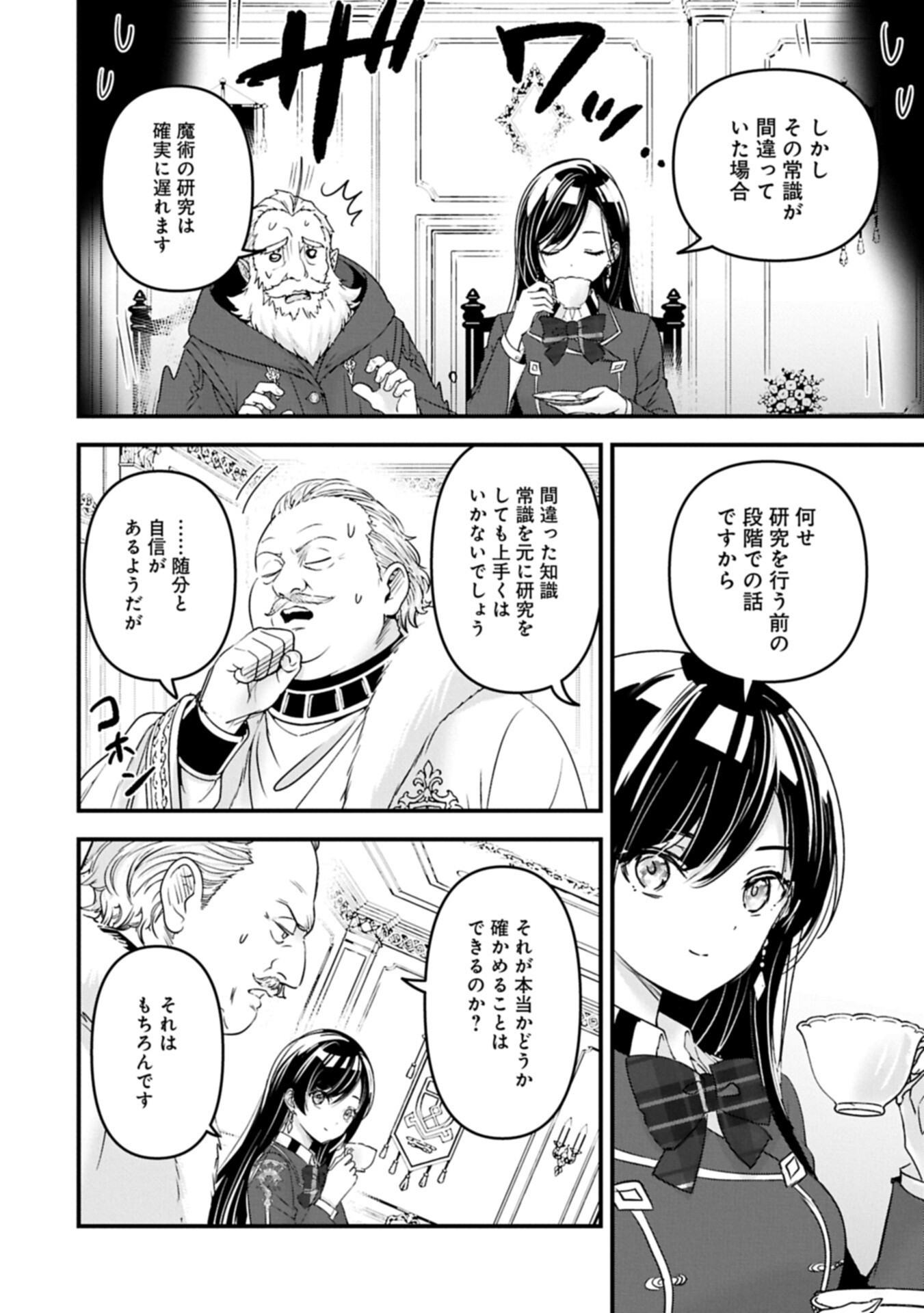 ISEKAI TENI SHITE KYOUSHI NI NATTA GA, MAJO TO OSORERARETE IRU KEN Chap 36.1 - Pic 6