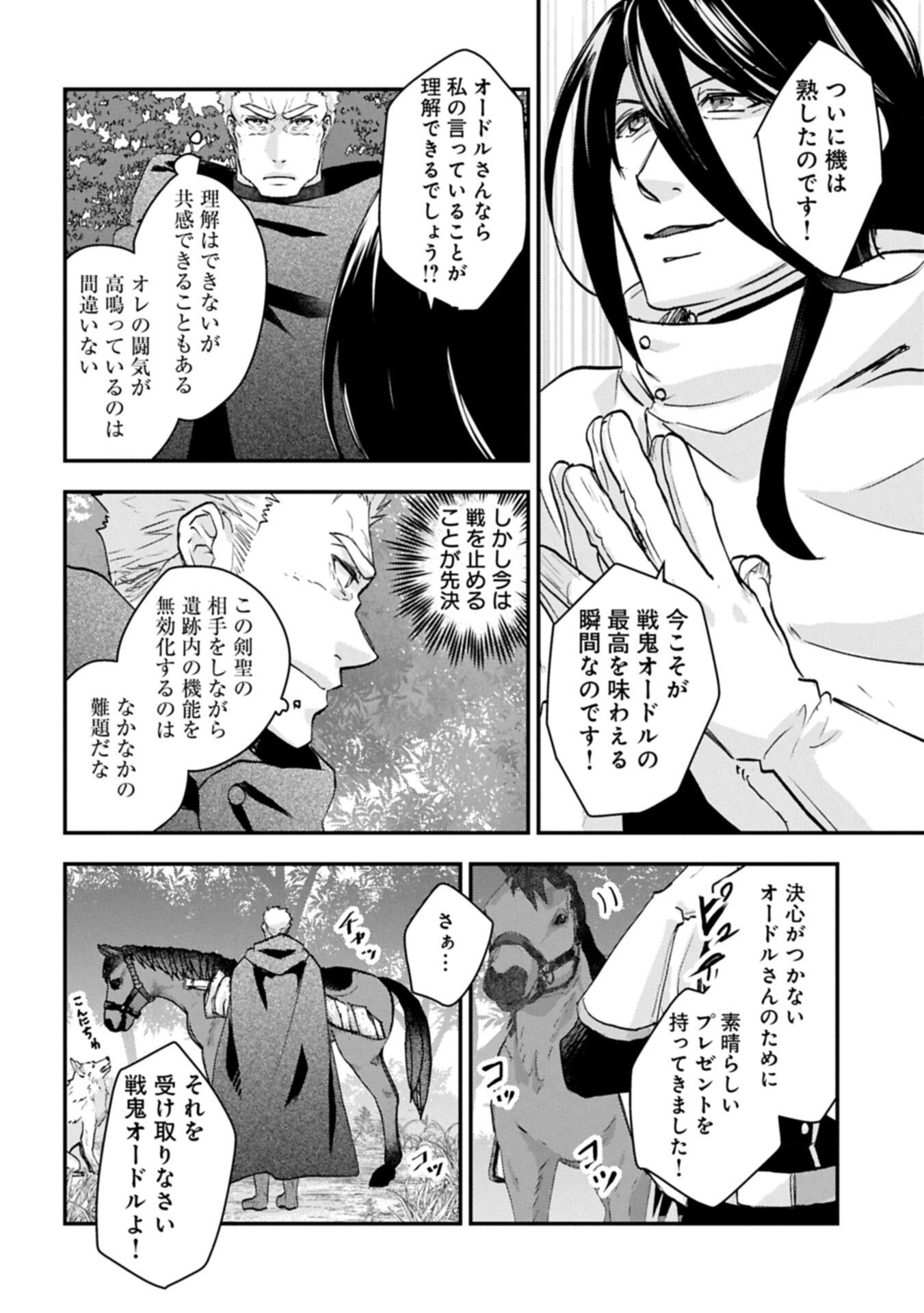 SENKI TO YOBARETA OTOKO, OUKE NI ANSATSU SARETARA MUSUME O HIROI, ISSHO NI SLOW LIFE O HAJIMERU (MANGA) - RAW Chap 34.2 - Pic 6
