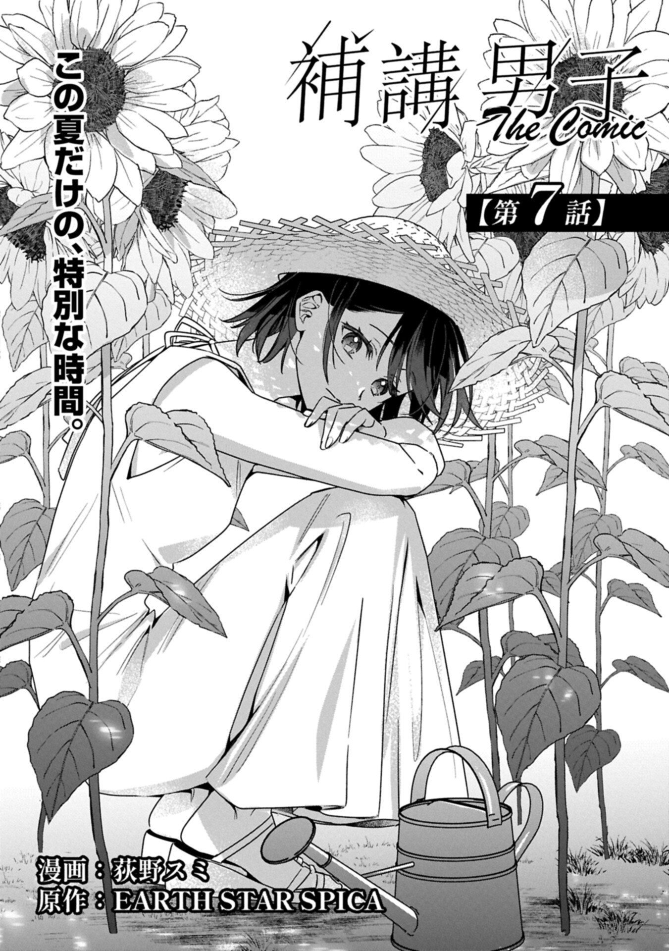 HOKOU DANSHI Chap 7.1 - Pic 6