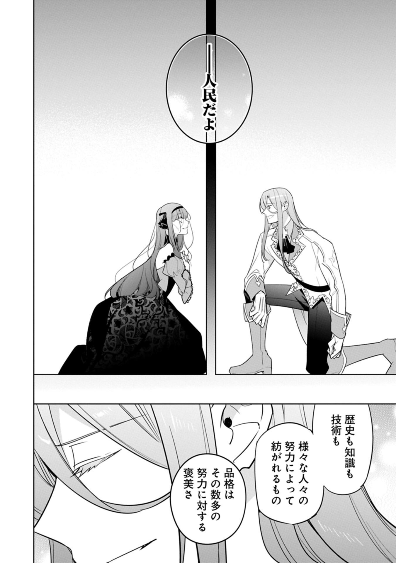 MUJIKAKU SEIJO WA KYOU MO MUISHIKI NI CHIKARA O TARE NAGASU: IMADAI NO SEIJO WA ANE DE HANAKU, IMOUTO NO WATASHI DATTA MITAI DESU Chap 42.2 - Pic 6