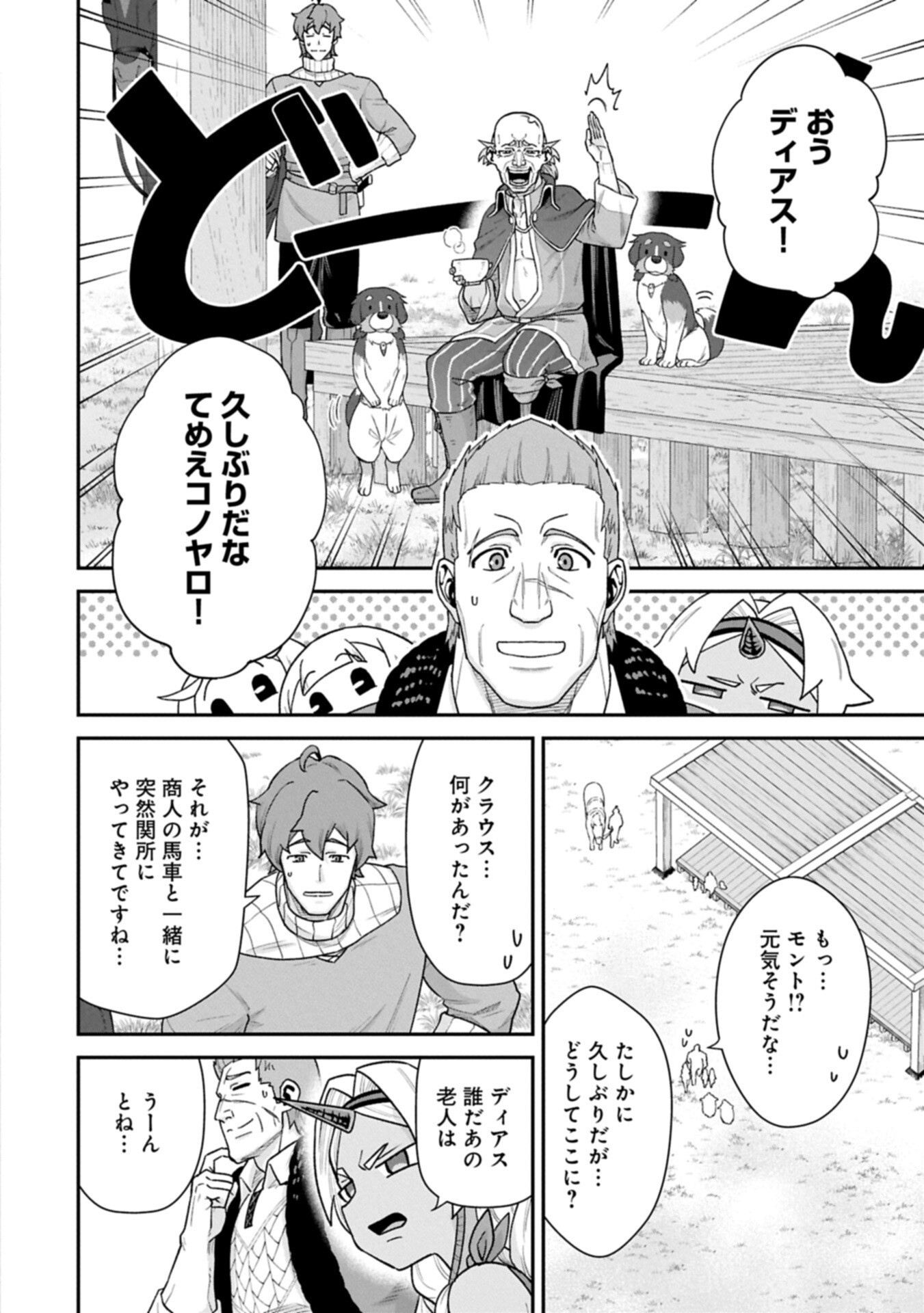 RYOUMIN 0-NIN START NO HENKYOU RYOUSHUSAMA - RAW Chap 76.1 - Pic 6