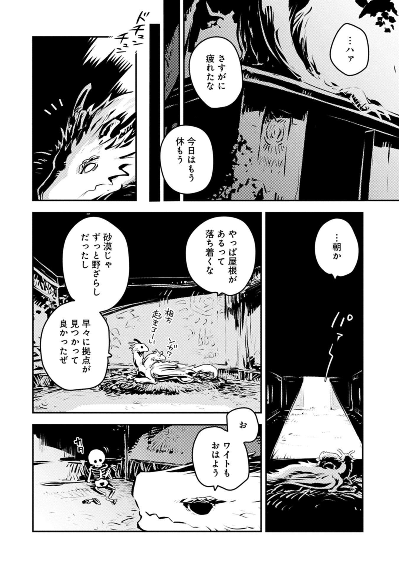 TENSEI SHITARA DRAGON NO TAMAGO DATTA - SAIKYOU IGAI MEZASA NEE - RAW Chap 51.1 - Pic 6