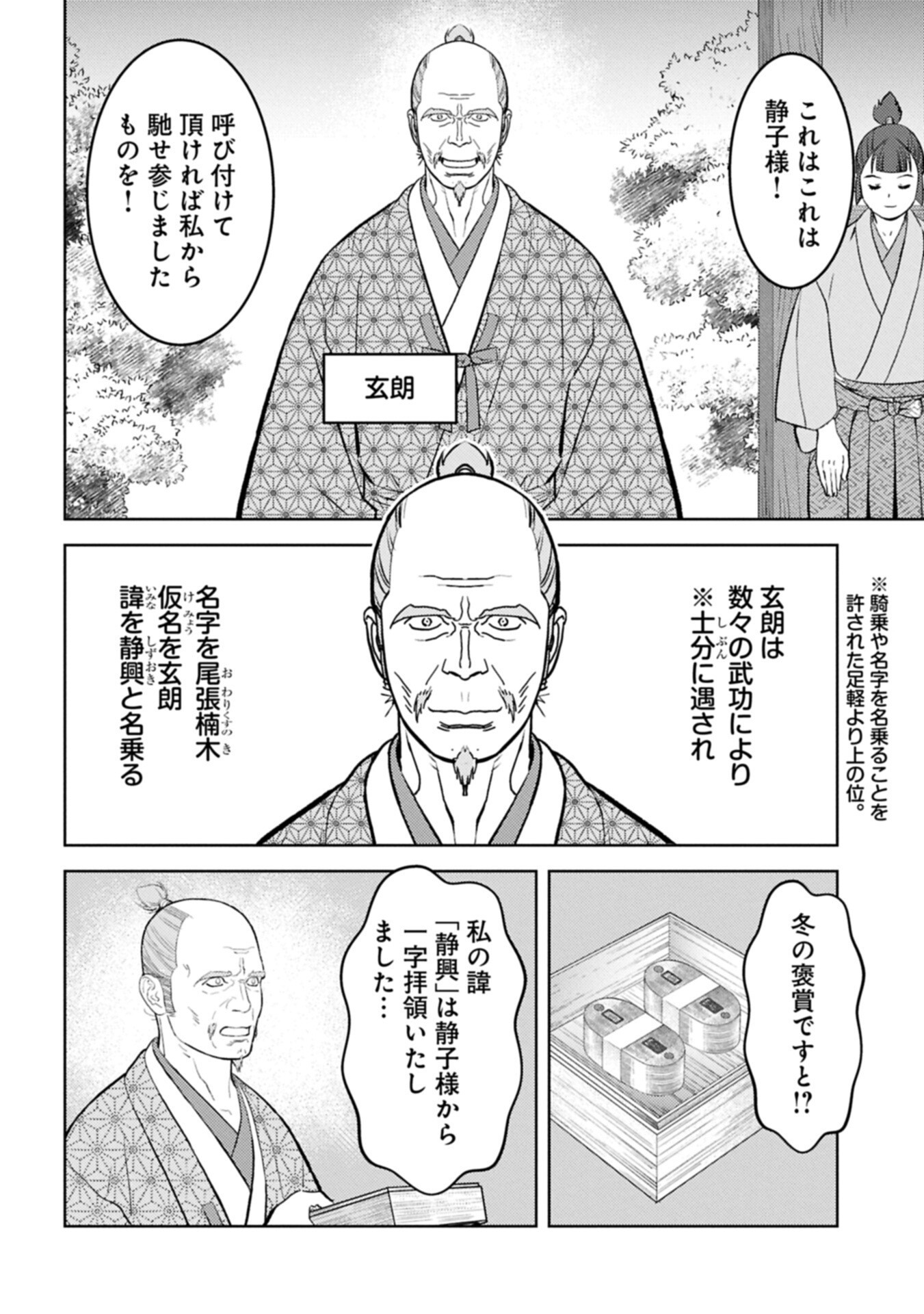 SENGOKU KOMACHI KUROUTAN Chap 105.2 - Pic 6