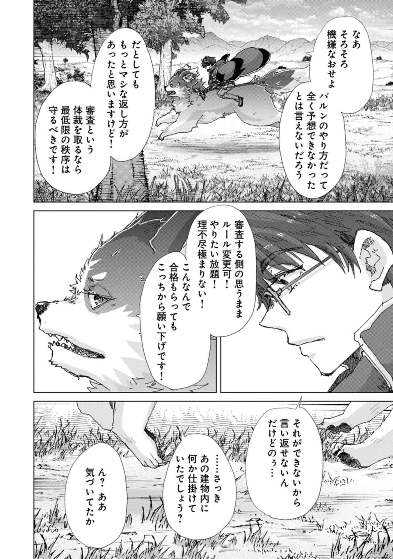 YUUKYUU NO GUSHA ASLEY NO, KENJA NO SUSUME - RAW Chap 73.2 - Pic 6