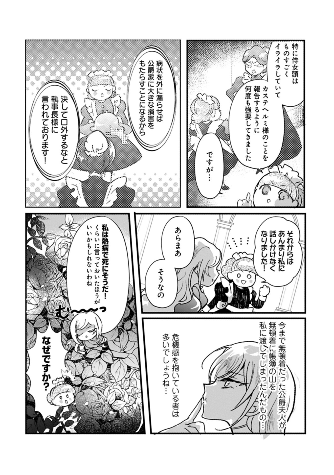 KIFUJINTACHI NO UWASABANASHI WA KYOU MO TANOSHII: HAKUSHAKU REIJOU WA KAREI NI UNMEI WO KUTSUGAESU Chap 3.2 - Pic 6
