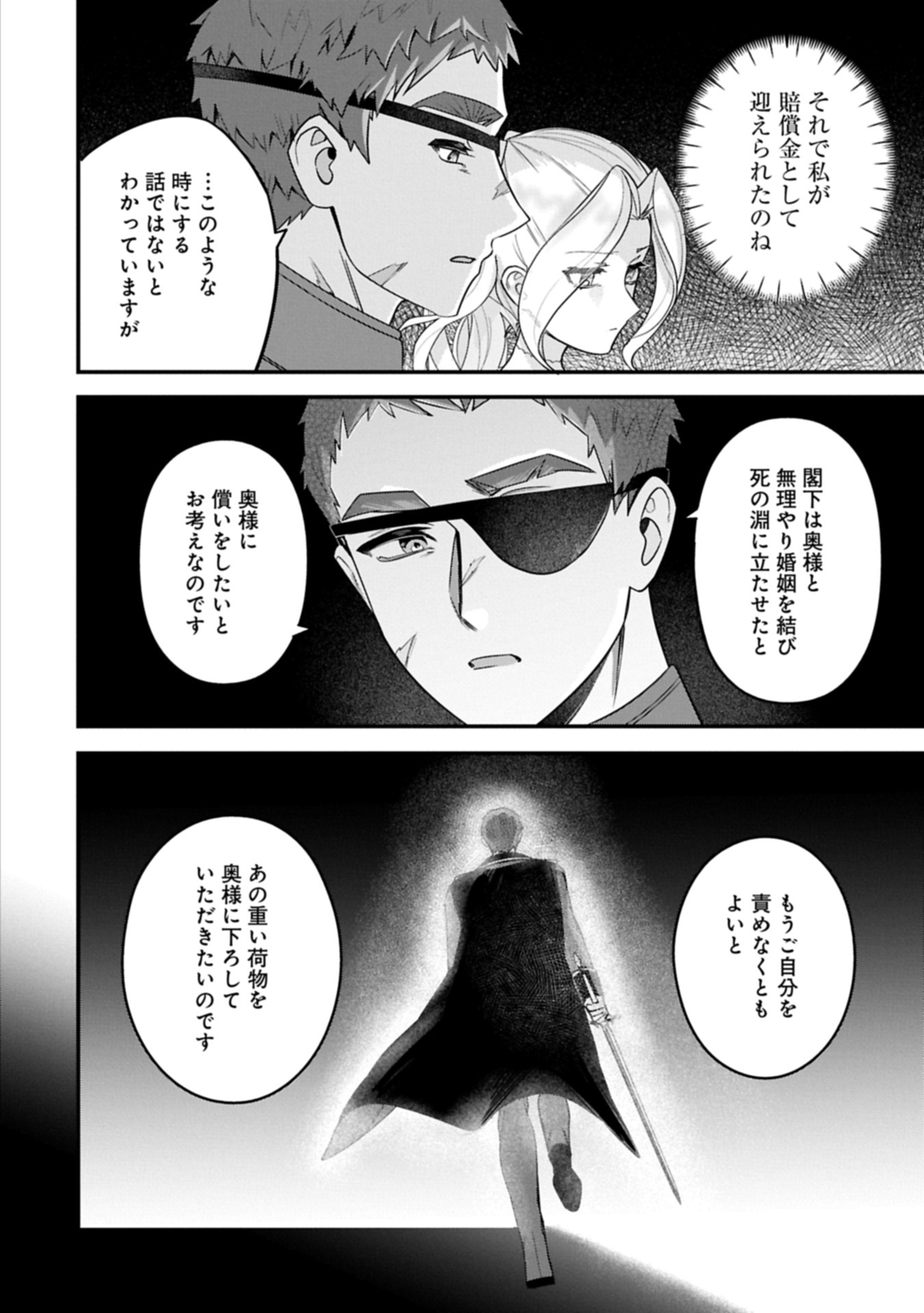 ISEKAI DE, OTTO NO AI WA OMOI KEDO KAWAII KODOMO WO HONOBONO TANOSHIKU SODATETAI ~AKUYAKU OUJO, SHIAWASE ROUTE MEZASHIMASU~ RAW Chap 8.2 - Pic 6