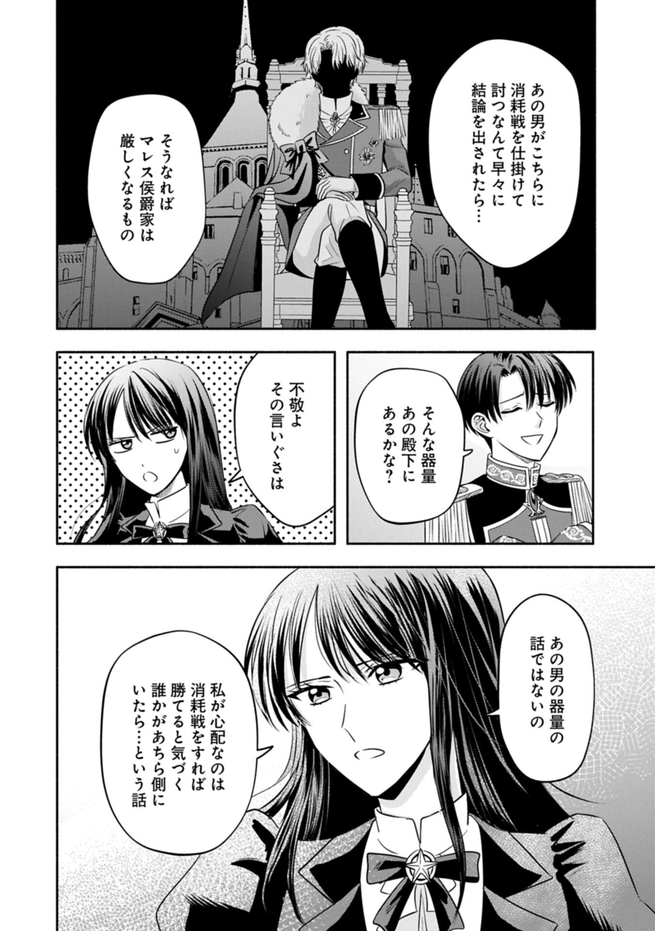 KOUSHAKU REIJOU ARIALAINE NO TSUIHOU THE BANISHMENT OF LADY ARIALAINE Chap 10.1 - Pic 6