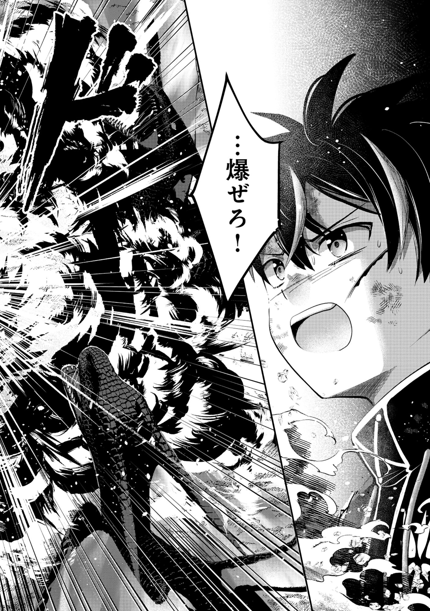 TOBENAI SAIKYOU NO DUNGEON SEEKER Chap 10.2 - Pic 6