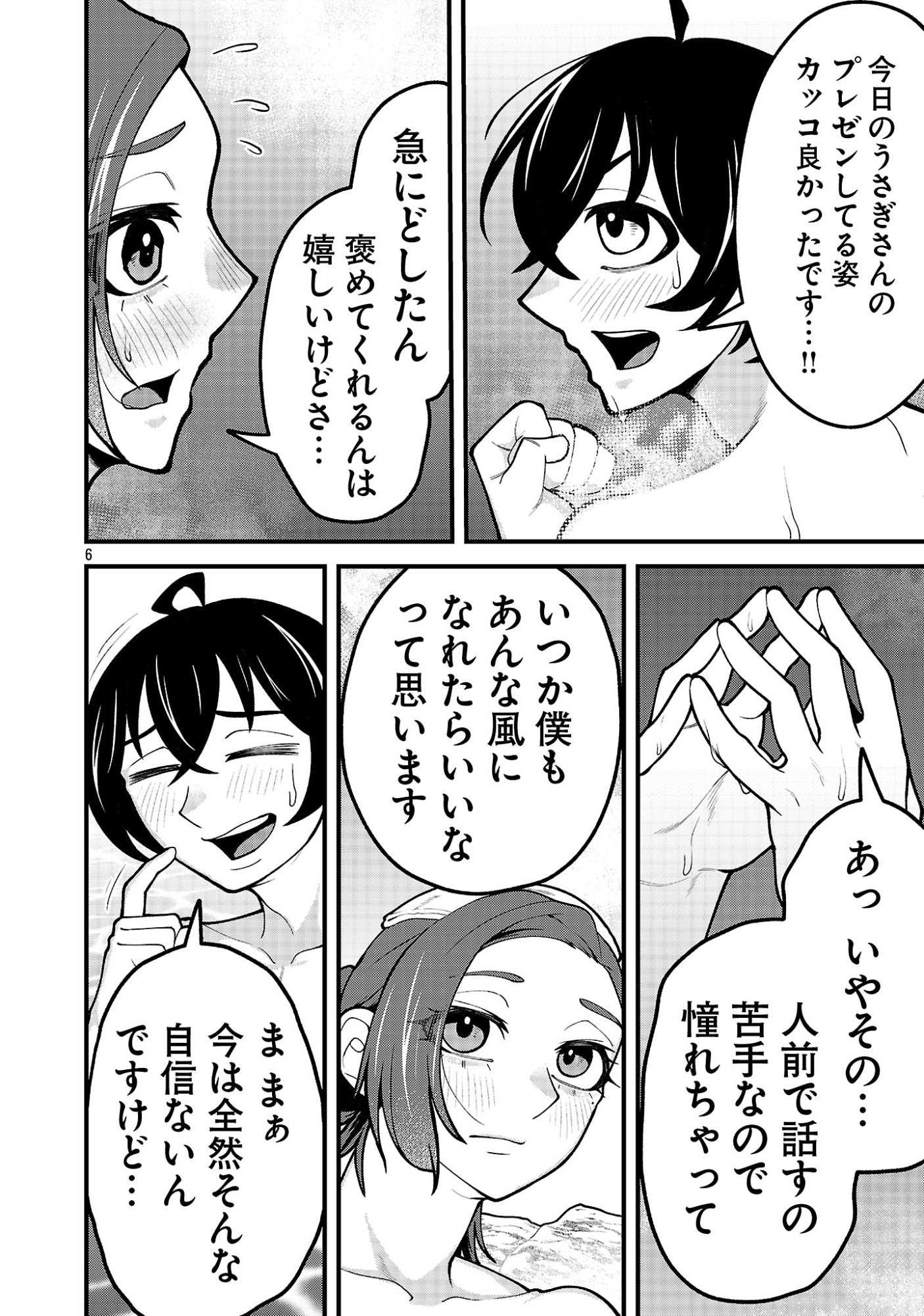 DEKAI USAGI NI NATSUKARETA!? Chap 14.1 - Pic 6