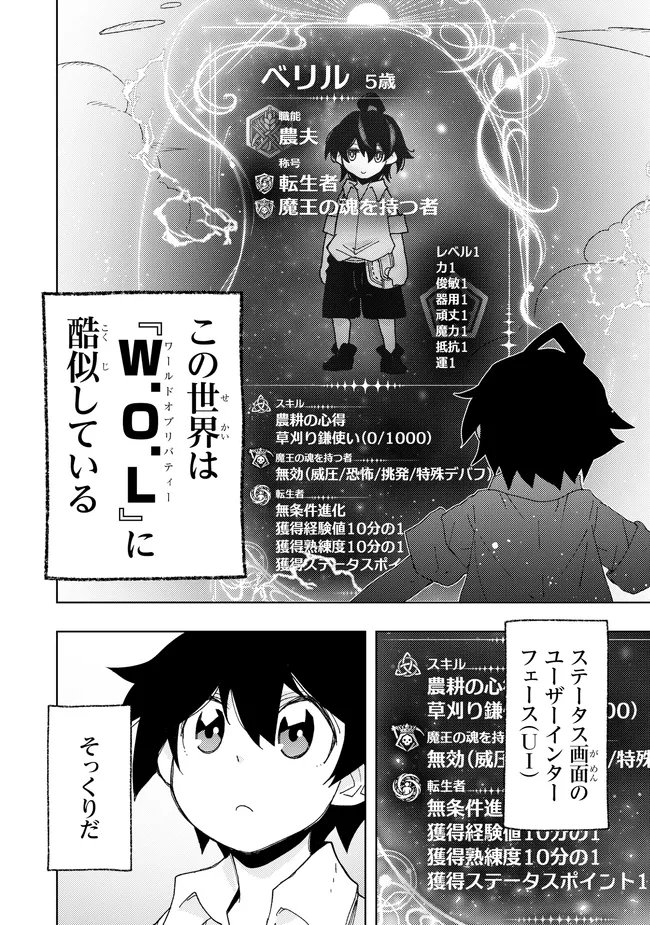 HAI GAMER NO NOUFU TENSEI: ORE DAKE GA SHITTE IRU SAIJAKU SHOKUNOU NO SHINKASAKI DE NARIAGARU!? Chap 1.2 - Pic 6