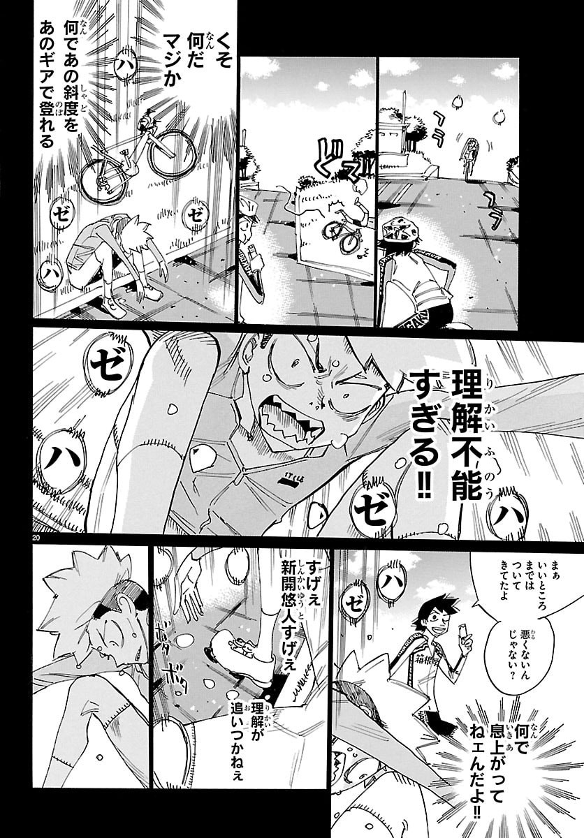 YOWAMUSHI PEDAL - RAW Chap 878 - Pic 20