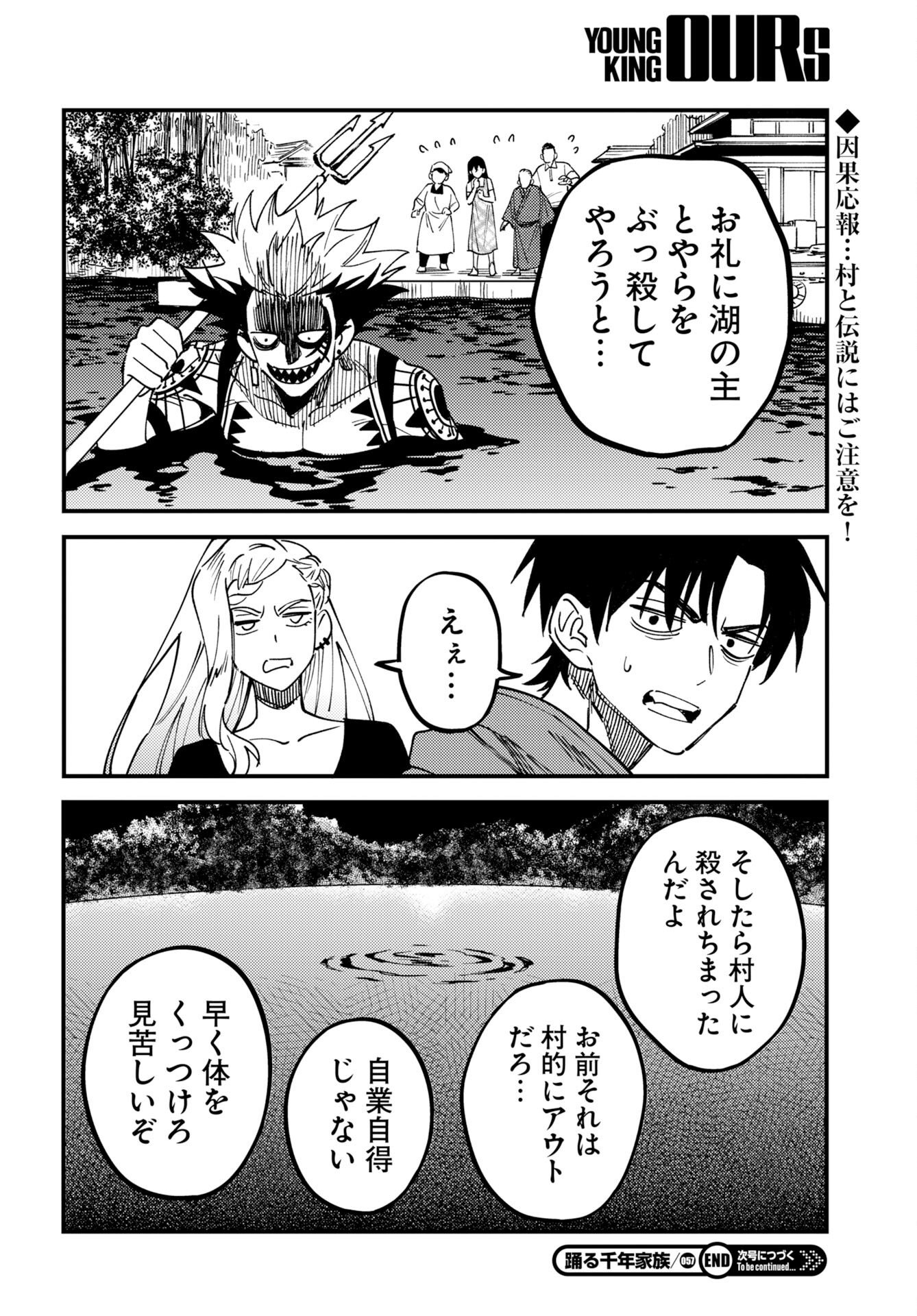 STORY OF THE FAMILY NOT TO DIE Chap 57 - Pic 30