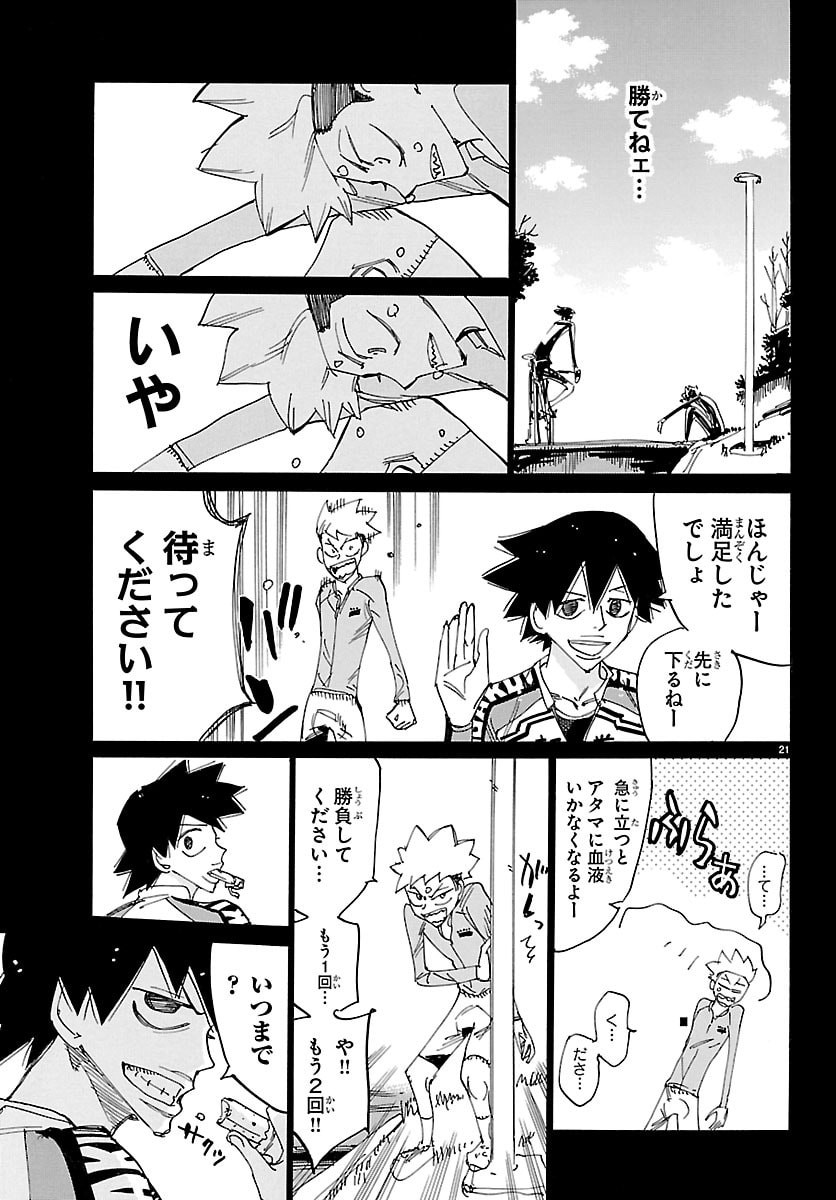 YOWAMUSHI PEDAL - RAW Chap 878 - Pic 21