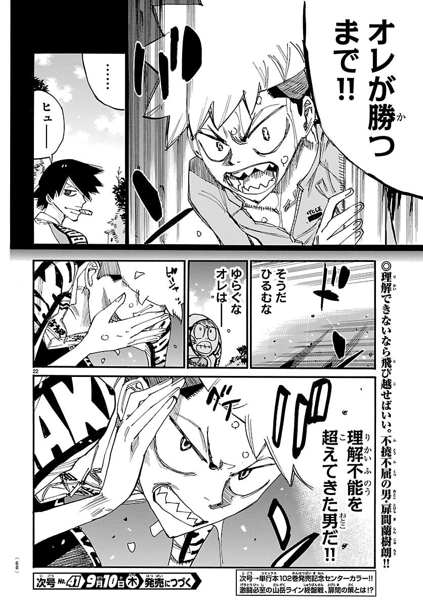 YOWAMUSHI PEDAL - RAW Chap 878 - Pic 22