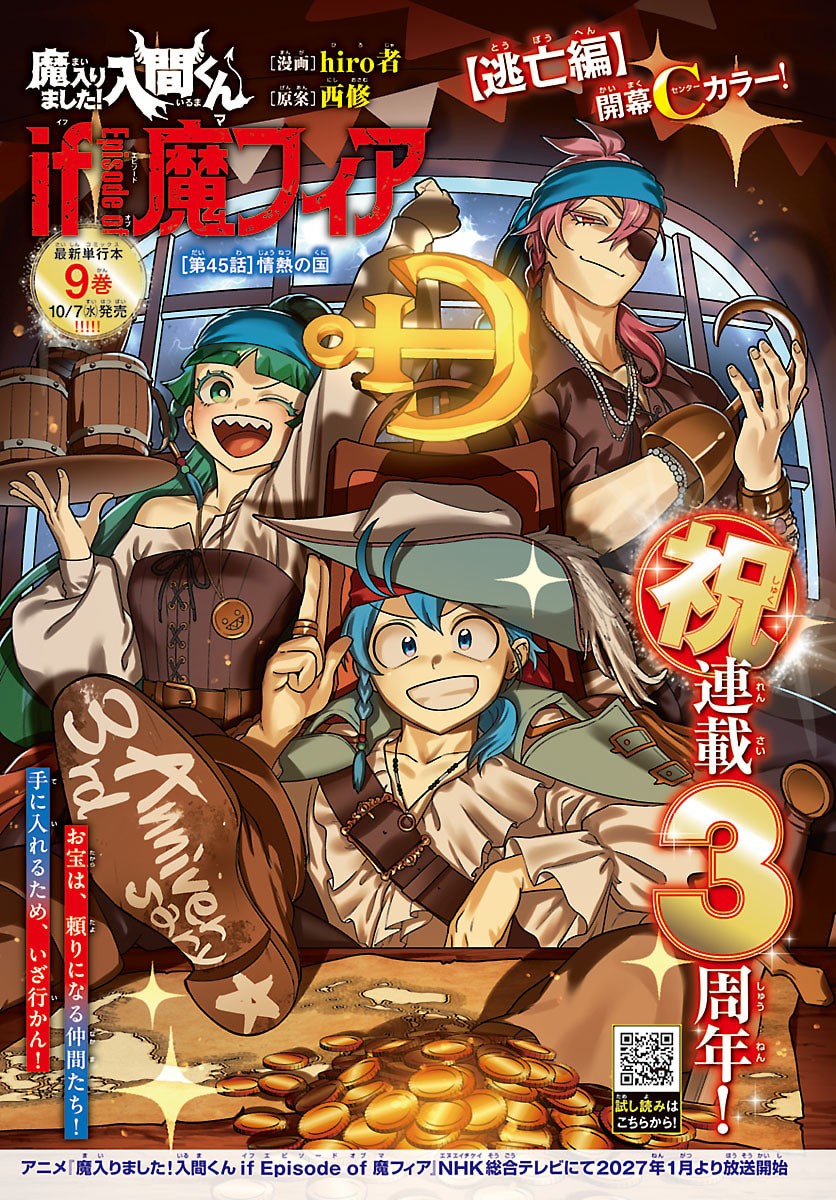 MAIRIMASHITA! IRUMA-KUN IF: EPISODE OF MA-FIA Chap 45 - Pic 1