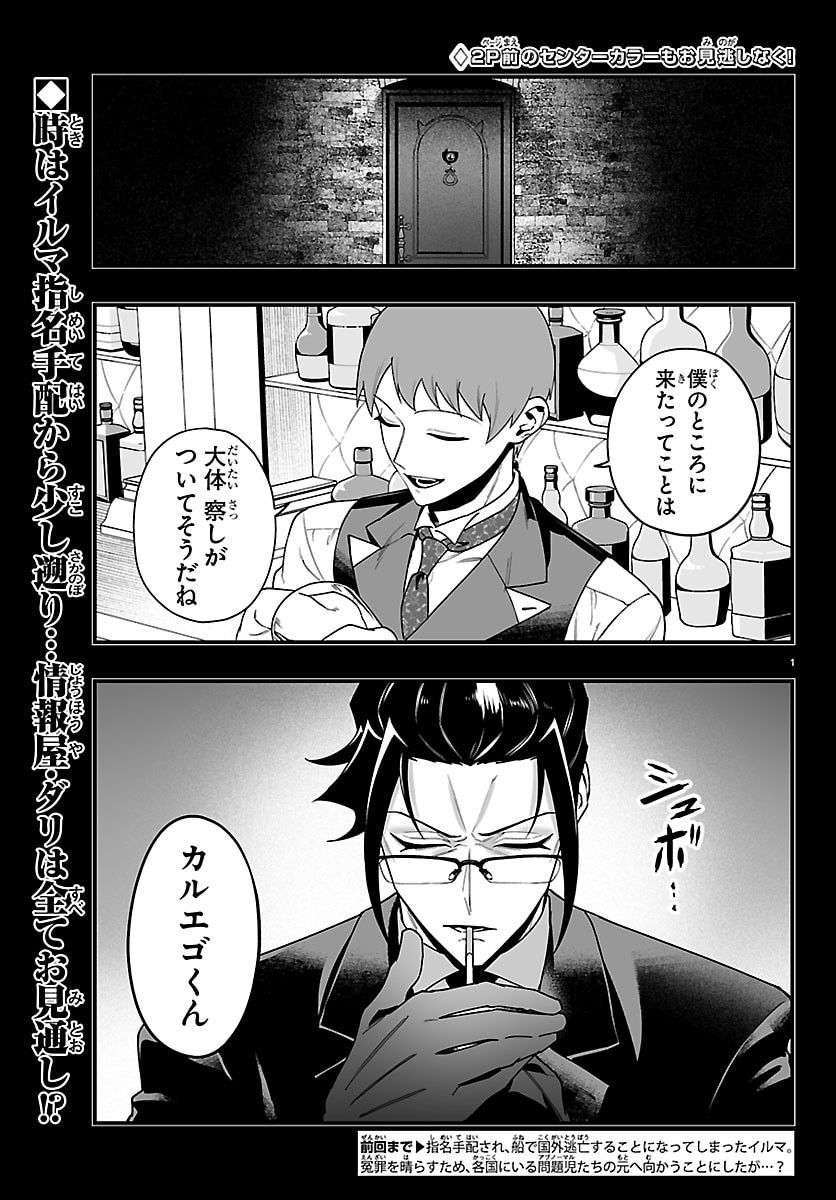 MAIRIMASHITA! IRUMA-KUN IF: EPISODE OF MA-FIA Chap 45 - Pic 2