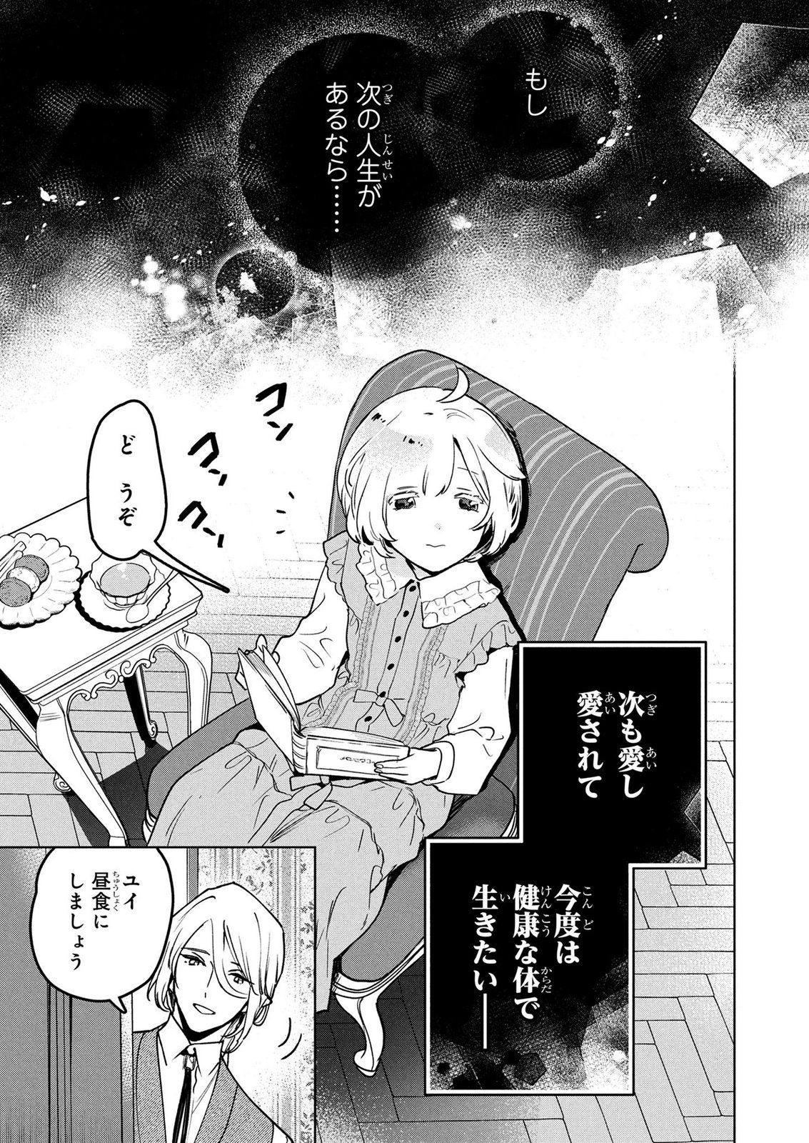 MOTO SENTOUYOU DOREI DESU GA, TASUKETE KURETA RYUUJIN WA TSUGAI DASOU DESU Chap 23 - Pic 3