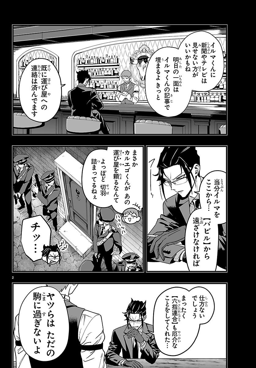 MAIRIMASHITA! IRUMA-KUN IF: EPISODE OF MA-FIA Chap 45 - Pic 3