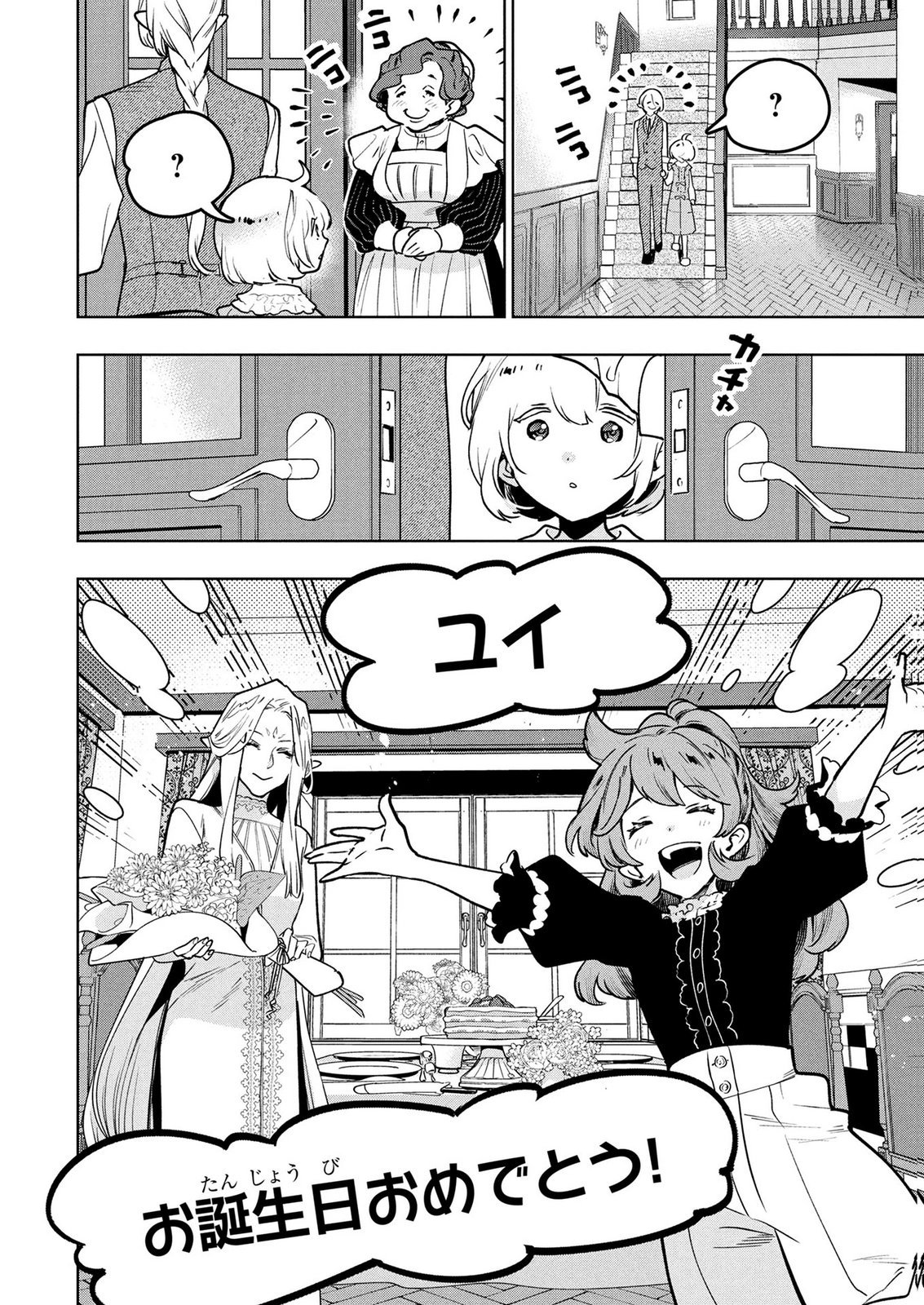 MOTO SENTOUYOU DOREI DESU GA, TASUKETE KURETA RYUUJIN WA TSUGAI DASOU DESU Chap 23 - Pic 4