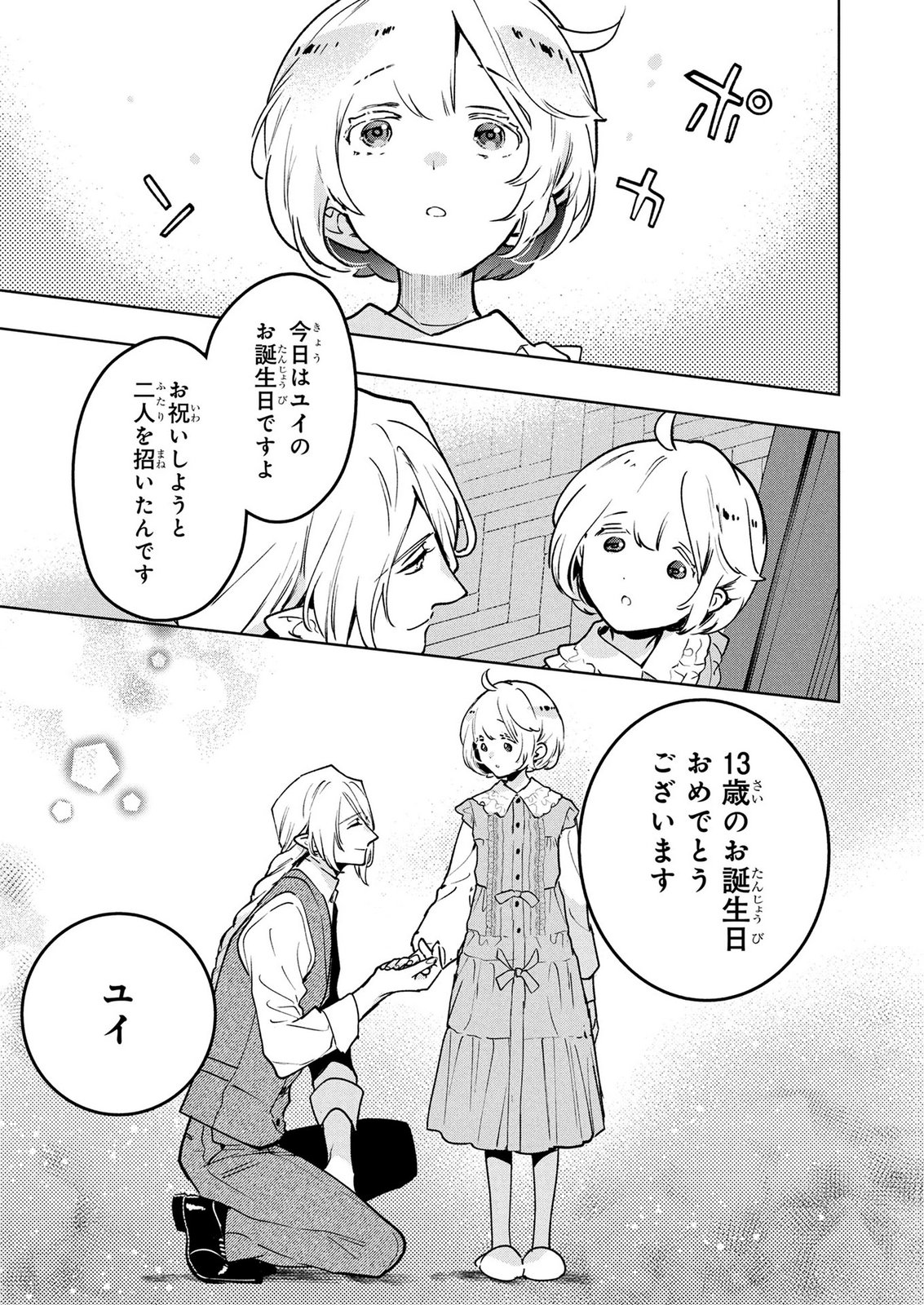 MOTO SENTOUYOU DOREI DESU GA, TASUKETE KURETA RYUUJIN WA TSUGAI DASOU DESU Chap 23 - Pic 5