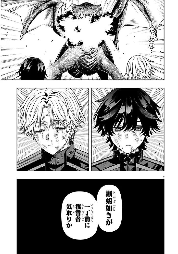 TAIDANA AKUHAZUKASHIME KIZOKU NI TENSEI SHITA ORE, SCENARIO WO BUKKOWASHITARA KIKAKU GAI NO MARYOKU DE SAIKYO NI NATTA Chap 26 - Pic 7