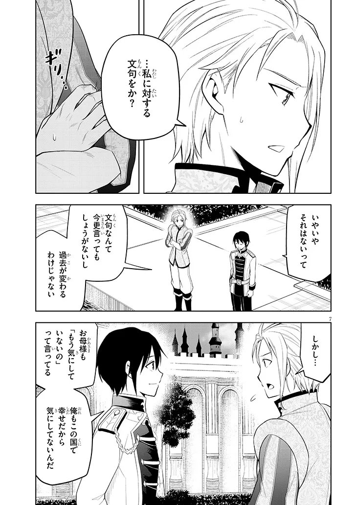 MASEKI GURUME: MAMONO NO CHIKARA O TABETA ORE WA SAIKYOU! (MANGA) - RAW Chap 77.1 - Pic 7