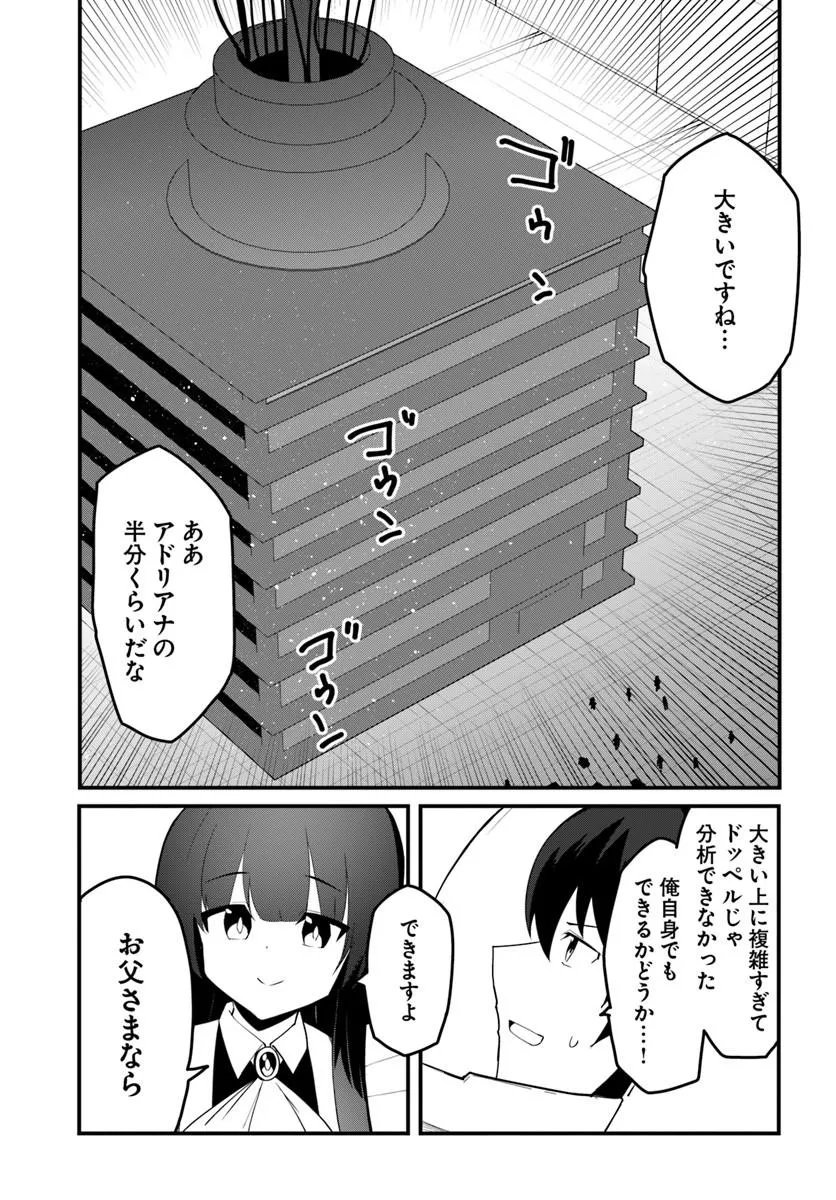 MAGI CRAFT MEISTER - RAW Chap 85.2 - Pic 7