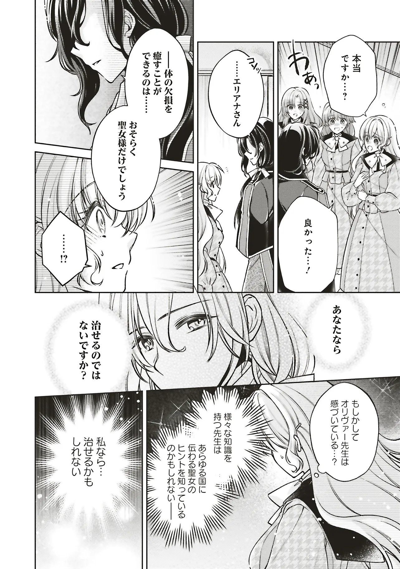 SEIJO NO CHIKARA DE KONYAKUSHA WO UBAWARETAKEDO, YARINAOSU KARA NI WA SUKINI WA SASENAI Chap 11.2 - Pic 7