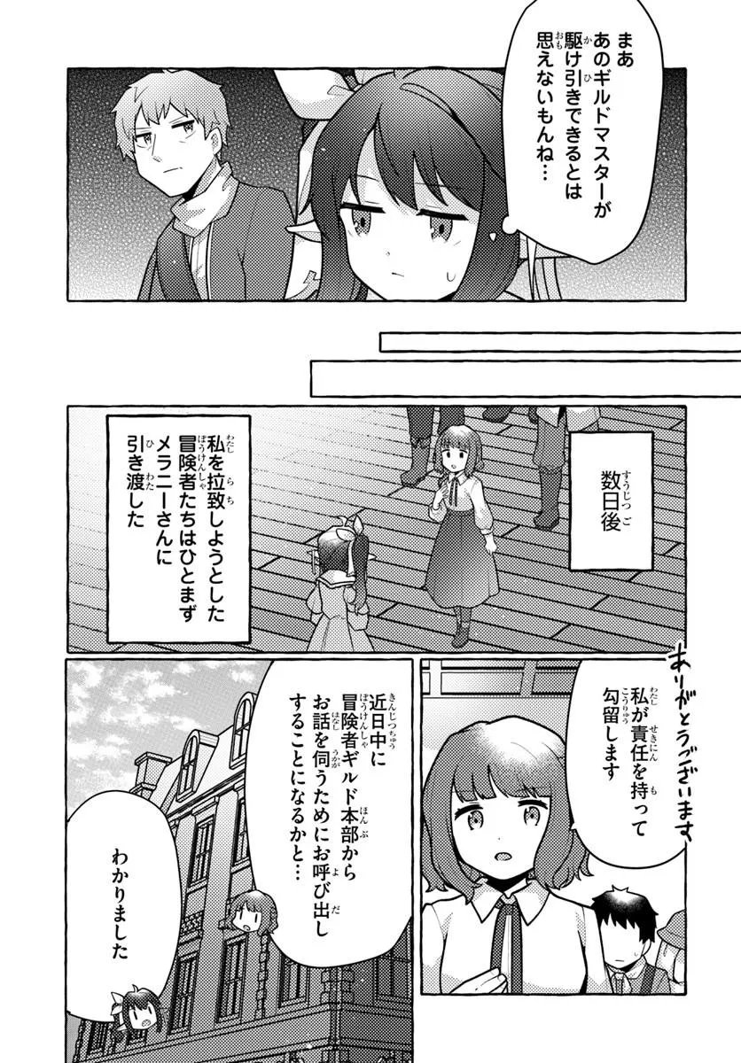 WATASHI, KUMO NA MONSTER WO TAME SHITA NO DE, SPIDER SILK DE SAIHOU WO GANBARIMASU! Chap 16 - Pic 7