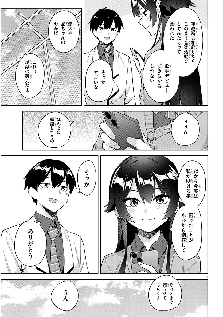 JITSU WA IMOUTO DESHITA. ~SAIKIN DEKITA GIRI NO OTOUTO NO KYORIKAN GA YATARA CHIKAI WAKE~ RAW Chap 48.1 - Pic 7