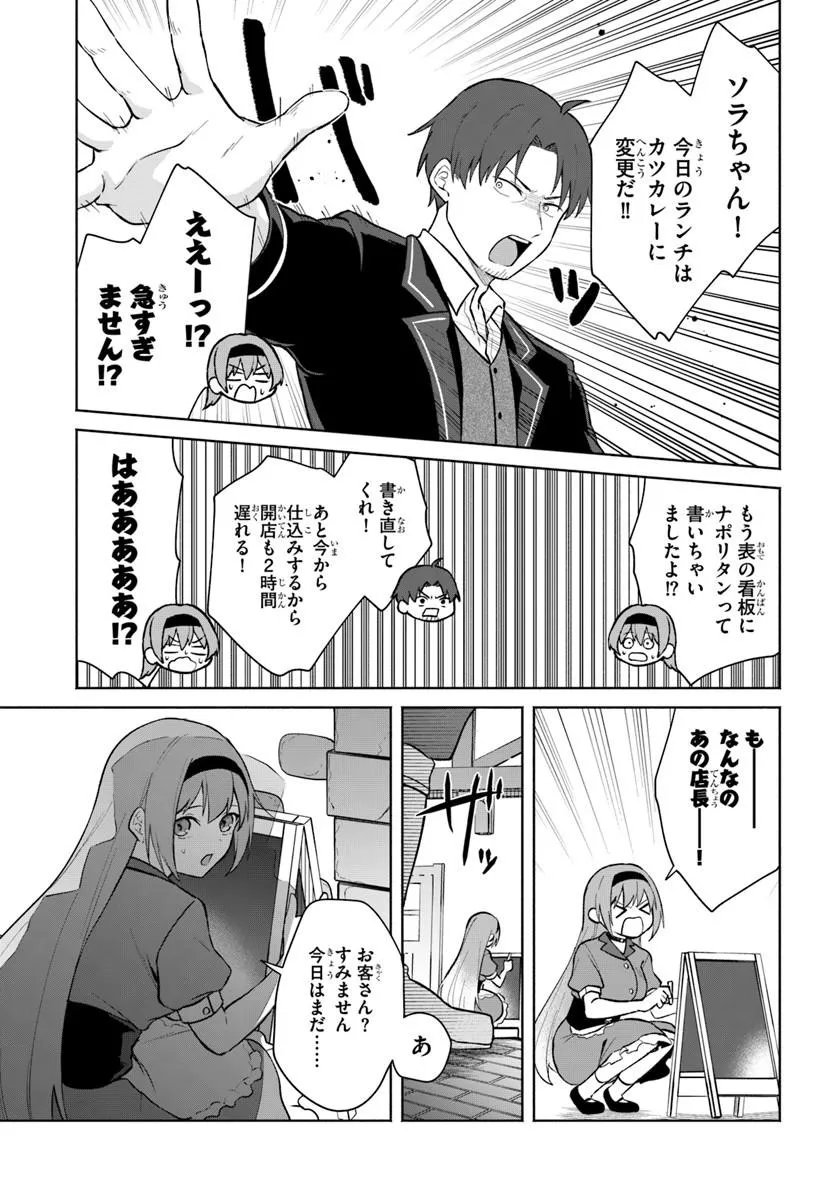 MOTO SAIKYOU BOUKENSHA NO ROJIURA KAFE NONBIRI KAIGYOU-ROKU Chap 4 - Pic 7