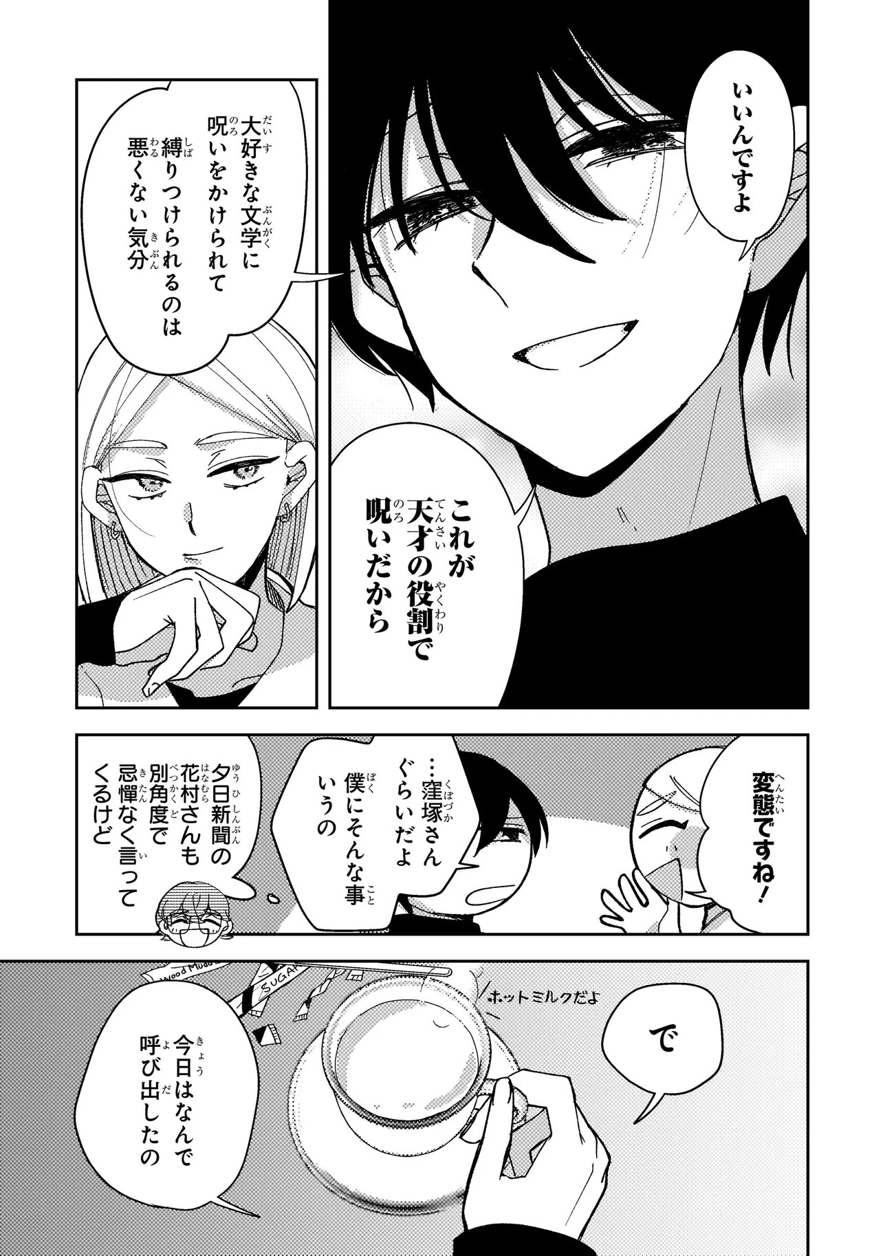 MOUSHUU ONNA TO AKUTAGAWA Chap 13.1 - Pic 7