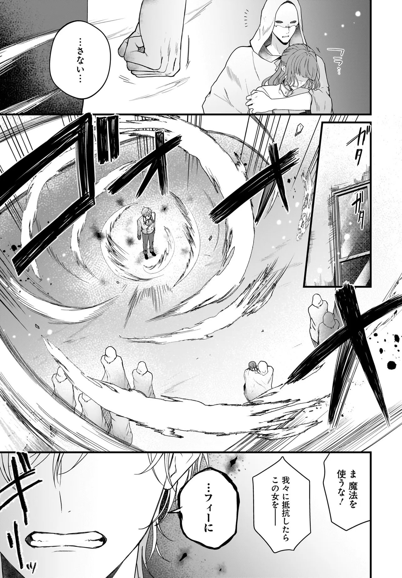LAST BOSS REISOKU NI KOROSARERU GISHI DESU GA, KARE WO SUKI NI NATTE SHIMAIMASHITA Chap 9.1 - Pic 7