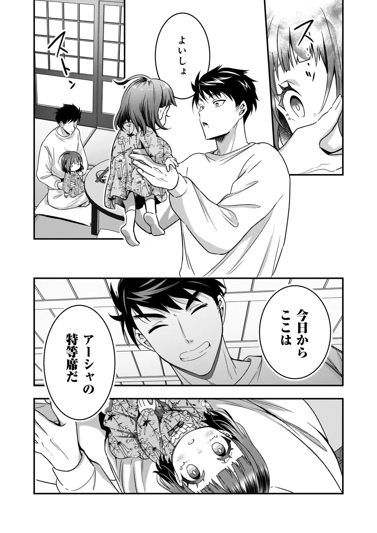 SUTERARE SEIJO NO SHIAWASE EJUKAKE SEIKATSU: NIDOME NO JINSEI WA BISHOKU NO KOKU (NIPPON) DE IKUJI SHOSHINSHA NI HIROWAREMASHITA Chap 9.2 - Pic 7