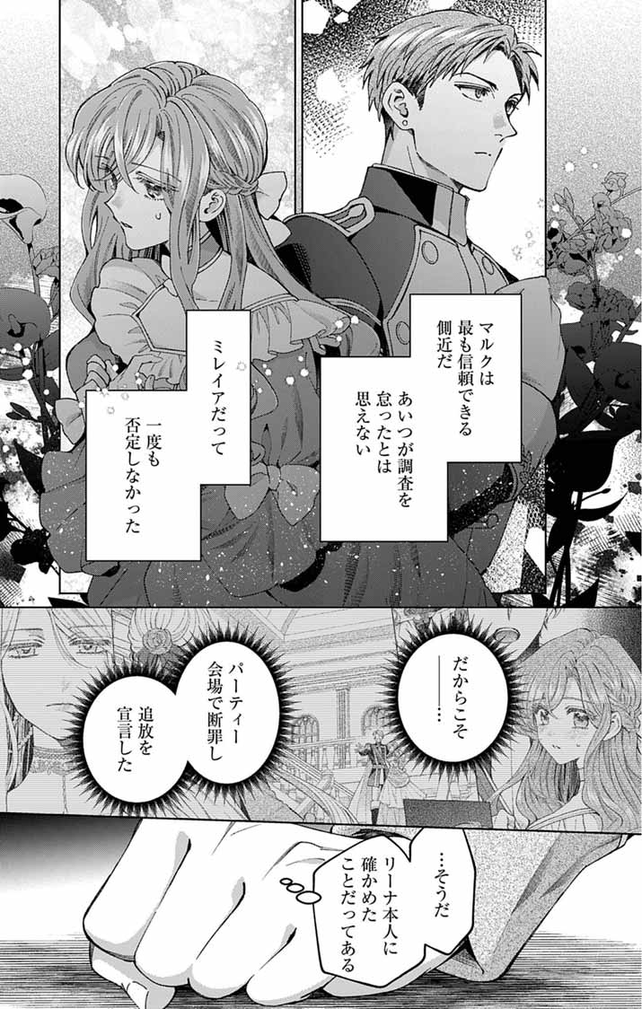 TSUIHOU REIJOU KARA NO TEGAMI ~KATSUTE AISHITE ITA MINASAMA E WATASHI NO KOTO NADO OWASURE DESU KA?~ Chap 9 - Pic 7