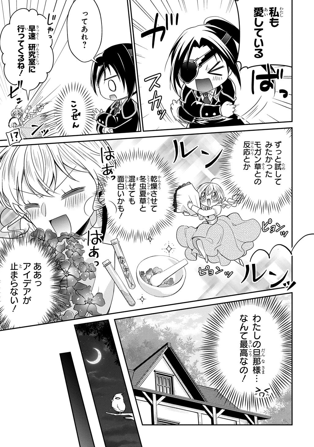 OUKOUSHAKU TO AI NO REIYAKU Chap 8 - Pic 7