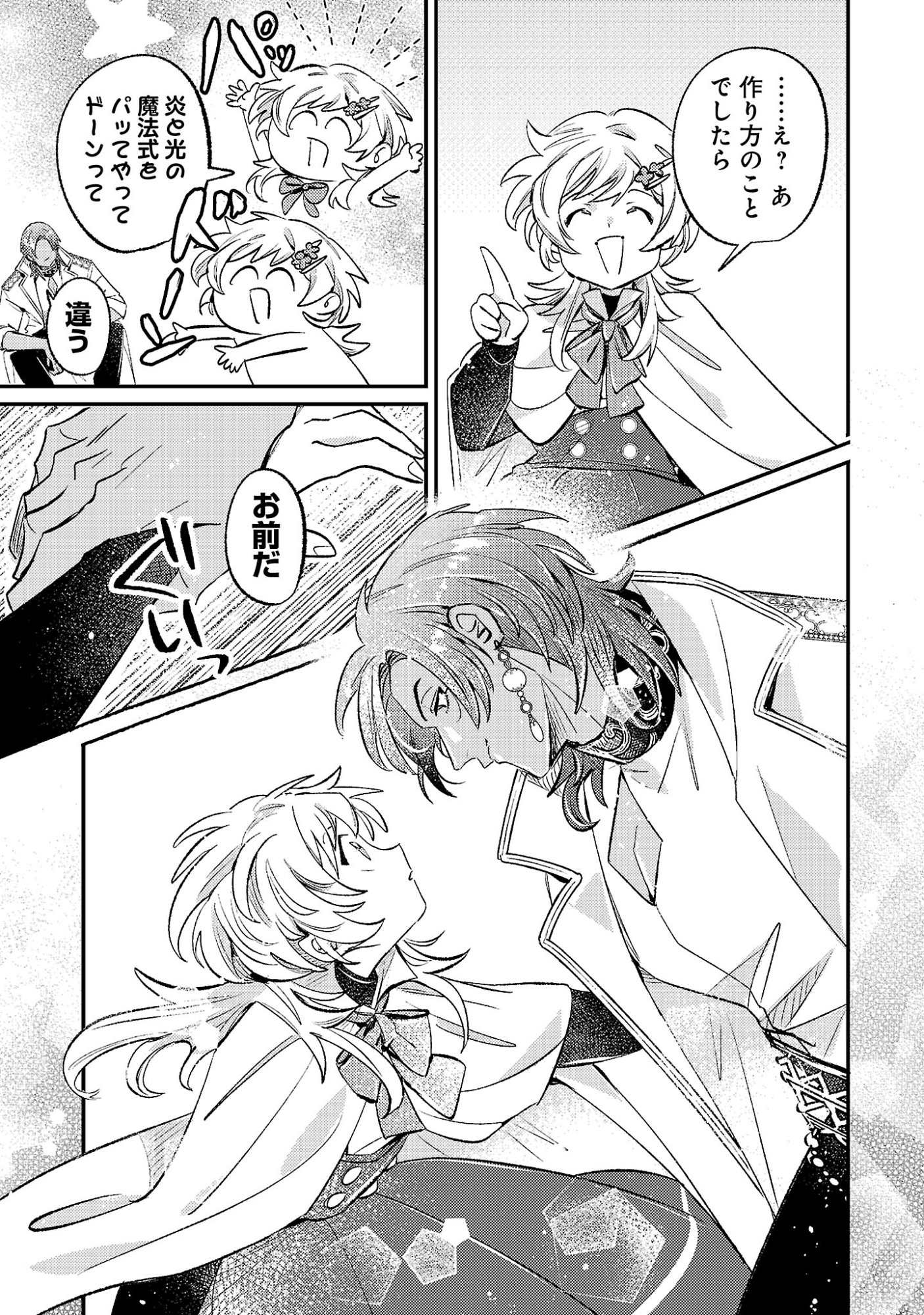 TENSAI MADOU GUSHI WA SOUKI RETIRE MEZASHITE GANBARIMASU Chap 19.1 - Pic 7