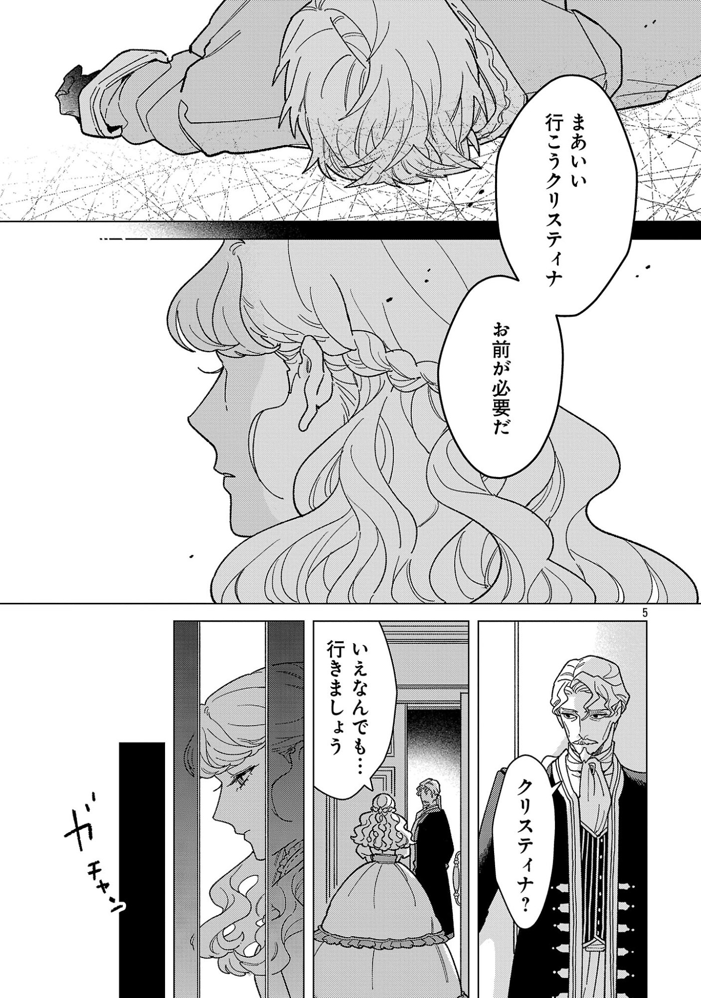SANTA REIJOU WA NEMURENU KISHI E NO PRESENT NI NARITAKUNAI Chap 14.1 - Pic 7