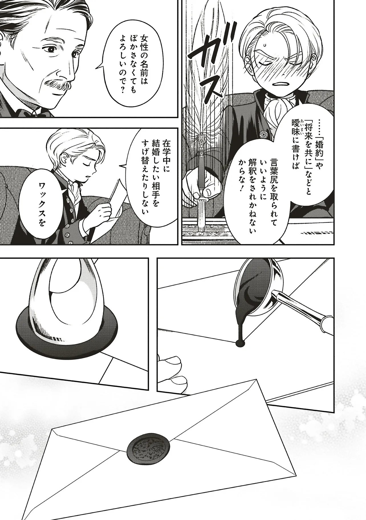 SHI NI MODORI NO MAHOU GAKKOU SEIKATSU WO, MOTO KOIBITO TO PROLOGUE KARA (※TADASHI, KOUKANDO WA ZERO) Chap 33.2 - Pic 7