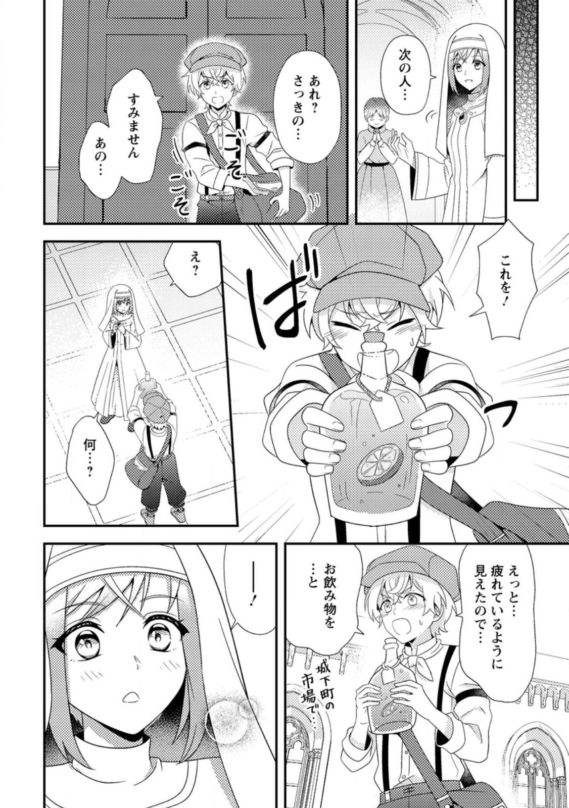 NISEMONO NI UBAWARETA SEIJO NO CHII, NANTONAKUSHITEMO TORIKAESA... NAKUTE IIKKA! Chap 19.2 - Pic 7