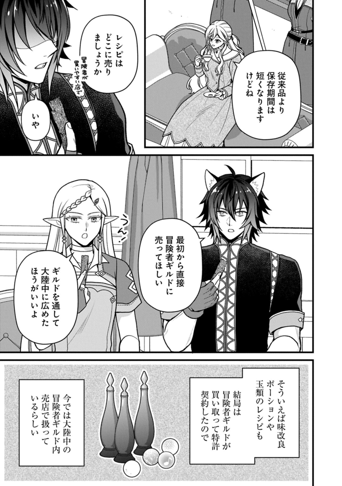 KONYAKU KAISHOU NOCHI, OHIKKOSHI. SEIRAN RIZERU NO KIMAMA DE YUUGA NA SEIKATSU. ~ SAISOKU KENBI NO TENSEI REIJOU WA ZENSEI CHIITO DE JIYUU WO MANKITSU SHIMASU ~ RAW Chap 13.1 - Pic 7