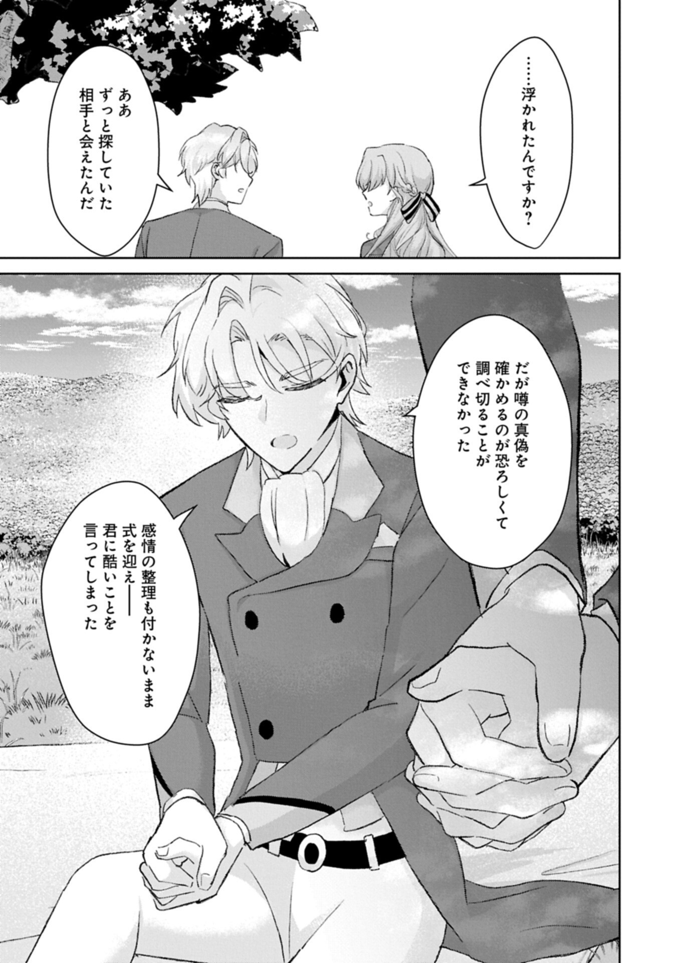 TENSEI REIJOU VIOLETTA NO NOUGYOU KAKUMEI BISHOKU TANKYUU TO RYOUCHI KAIKAKU NI HAGEMUNDEITARA, KOORI NO KOUSHAKU-SAMA NI DEKIAI SARETEIMASHITA? Chap 17.2 - Pic 7