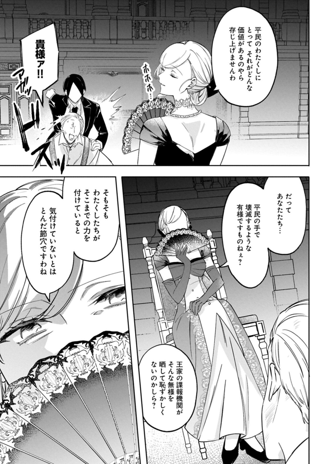 TSUIHOU SARETA KOUSHAKU REIJOU, WILHELMINA GA SHIAWASE NI NARU MADE. Chap 20.1 - Pic 7