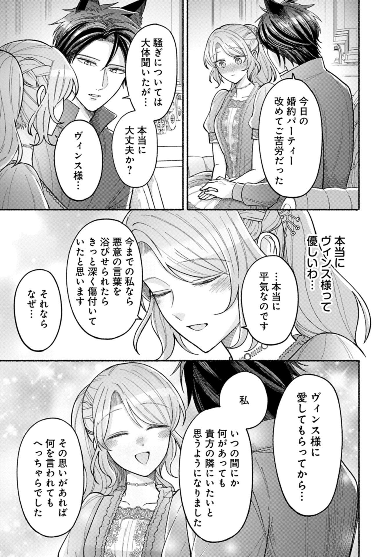 SEIJO NO IMOUTO NO SHIRINUGUI O OUSETSU KATTA, TADA NO JIJO DE GOZAIMASU: SHAZAISAKI NO SHISHIJINKOKU DE NAZEKA REIKOKU KURO OOKAMI HEIKA NI MISOMERAREMASHITA!? Chap 24.2 - Pic 7