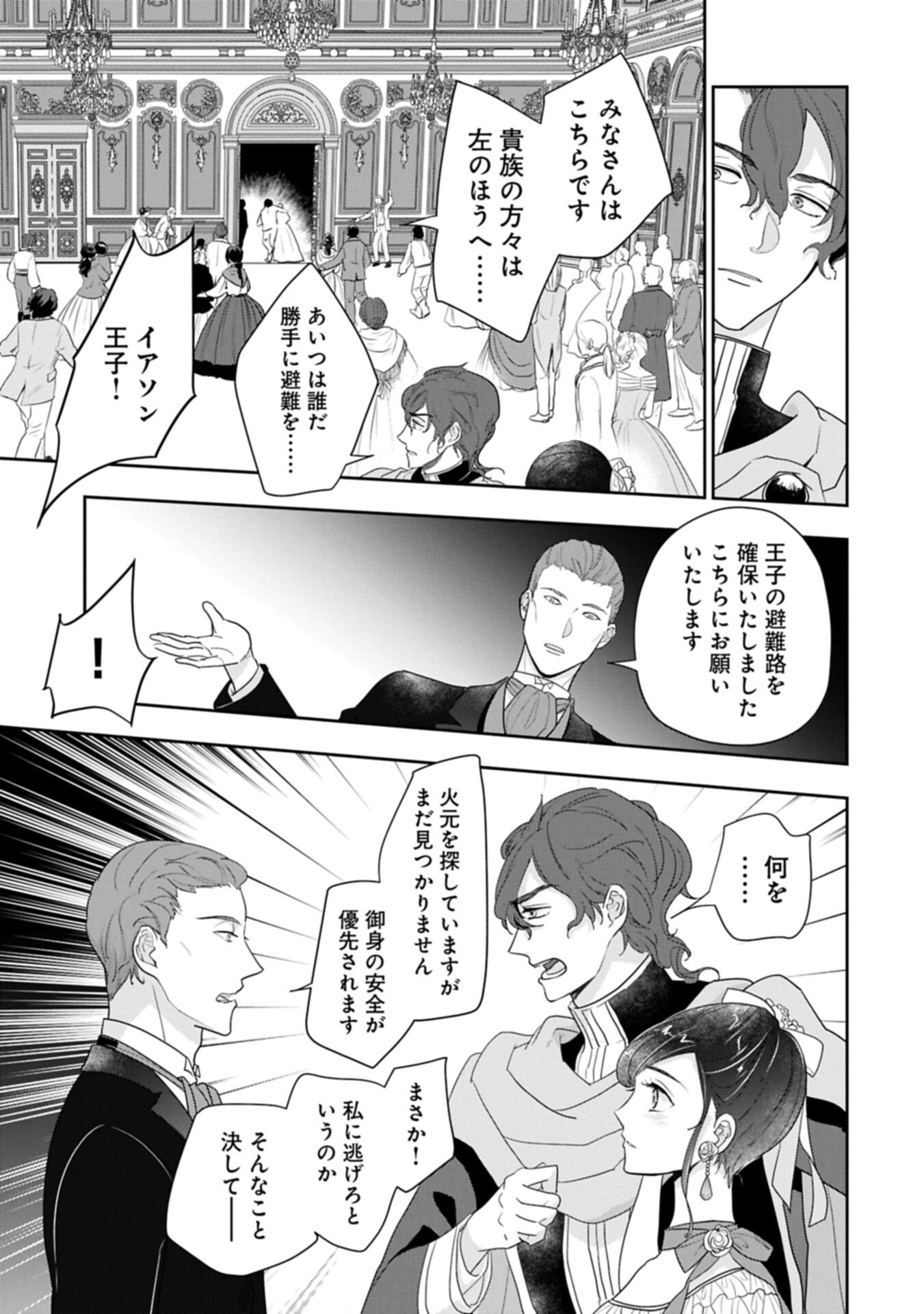FUTEI NO KO WA CHICHI NI URARETA TOTSUGISAKI NO NARIAGARI DANSHAKU NI SHINKA O MIIDASARERU: TENSAI MADOUGUSHI WA KUROKAMI NO REIJOU O DEKIAI SURU Chap 16.1 - Pic 7