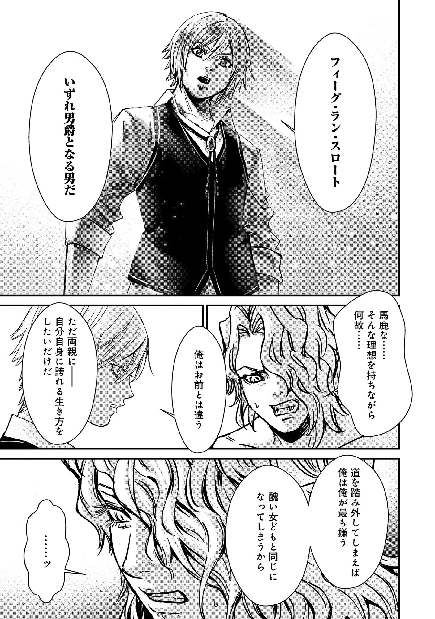 AKUYAKU REIJOU TAISEN: TEIHEN KIZOKU NO ORE WA TEISO KANNEN GYAKUTEN SEKAI DE GEKOKUJOU SURU - RAW Chap 15.2 - Pic 7