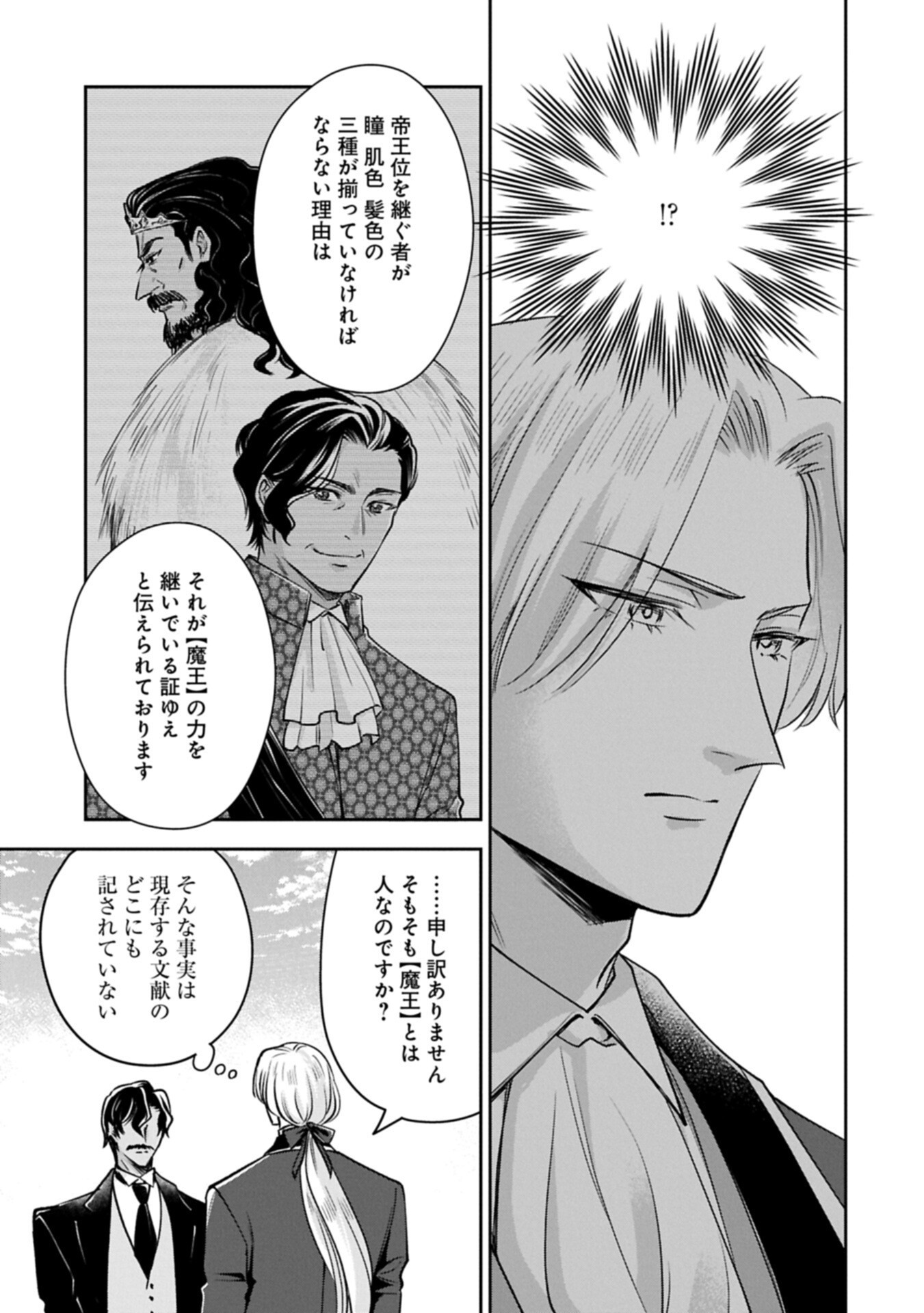 OKYOKU REIJOU TO SHUKA NO KISETSU: REITETSU SAISHOU-SAMA TO NO JIMU TEKI NA KONIN KEIYAKU NI, FUMAN HAGOZAIMASEN Chap 31.1 - Pic 7