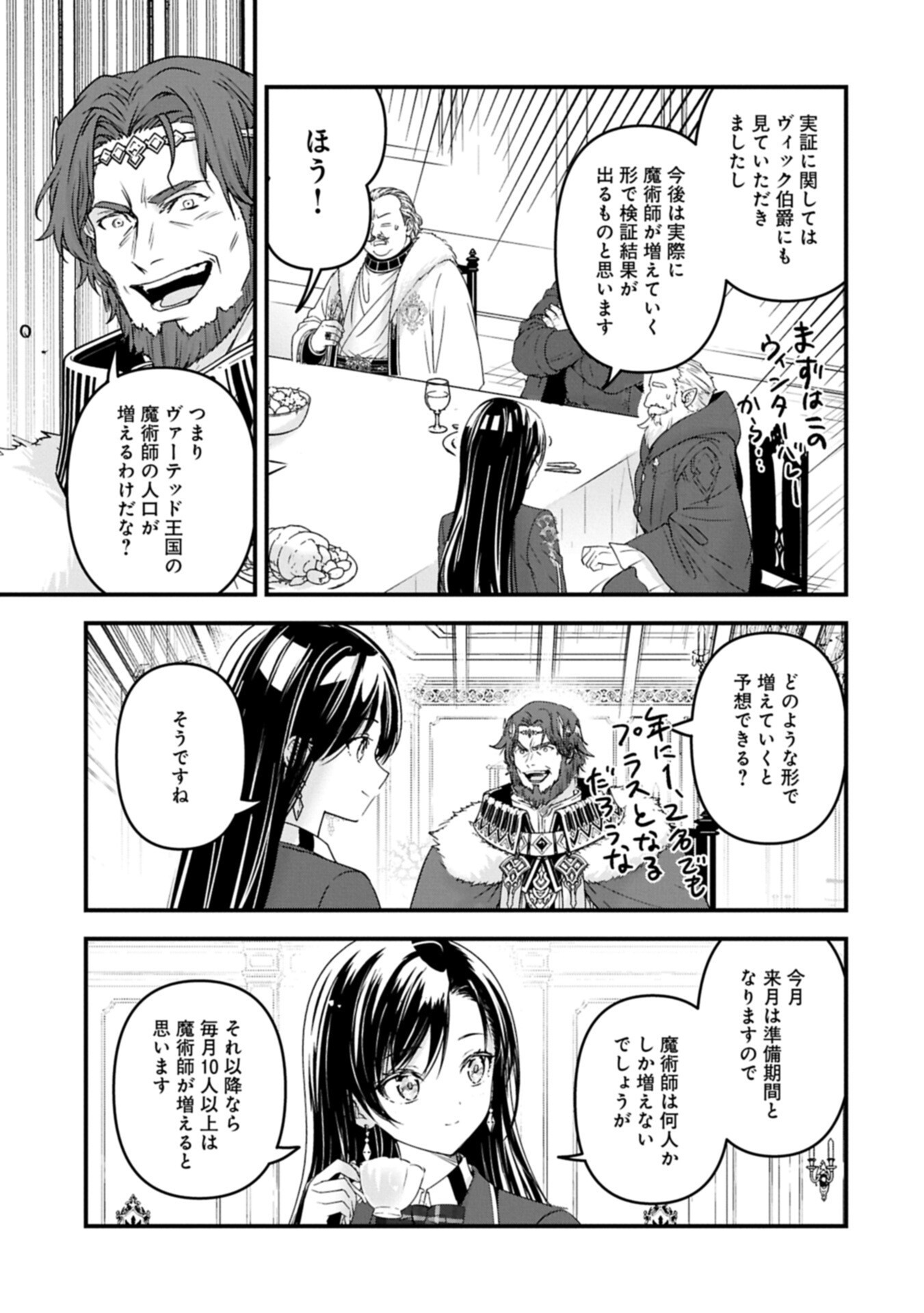 ISEKAI TENI SHITE KYOUSHI NI NATTA GA, MAJO TO OSORERARETE IRU KEN Chap 36.1 - Pic 7